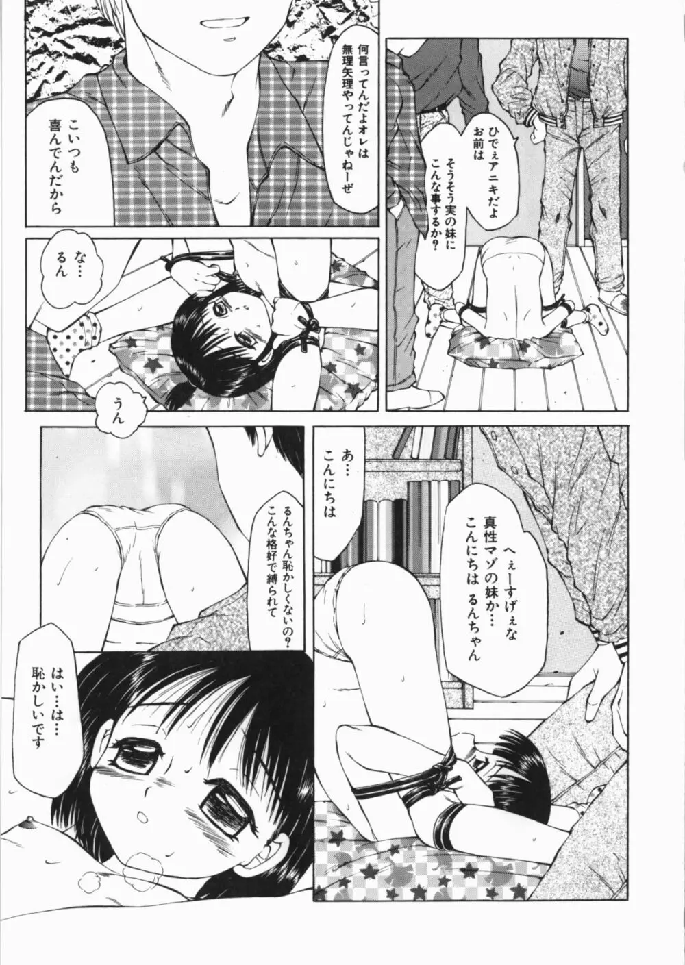 闇の檻 Page.141