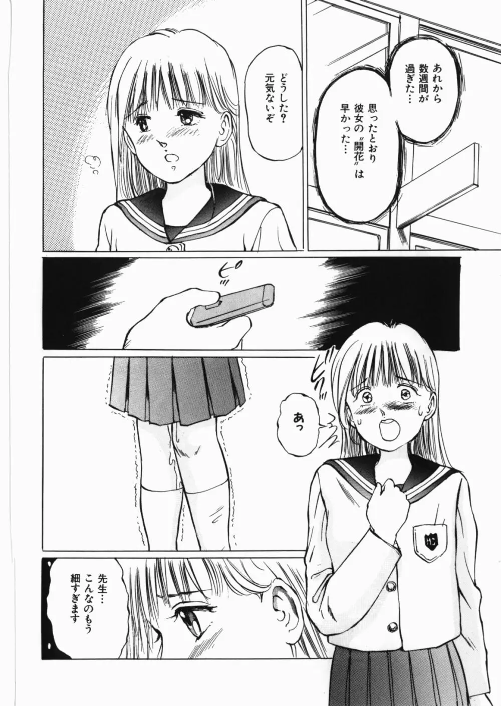 闇の檻 Page.22