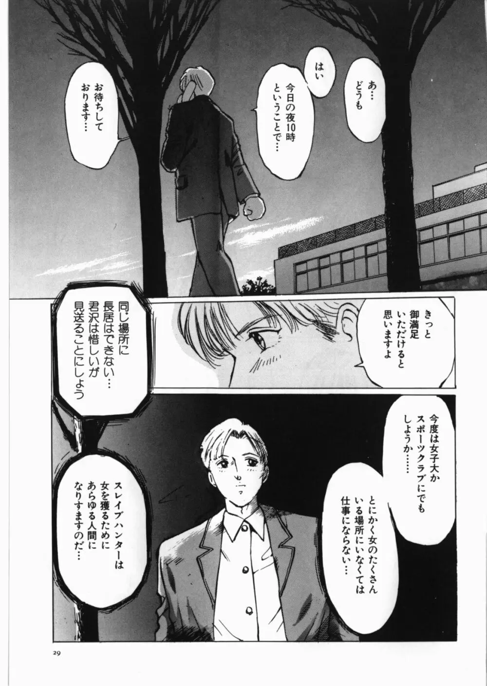 闇の檻 Page.31