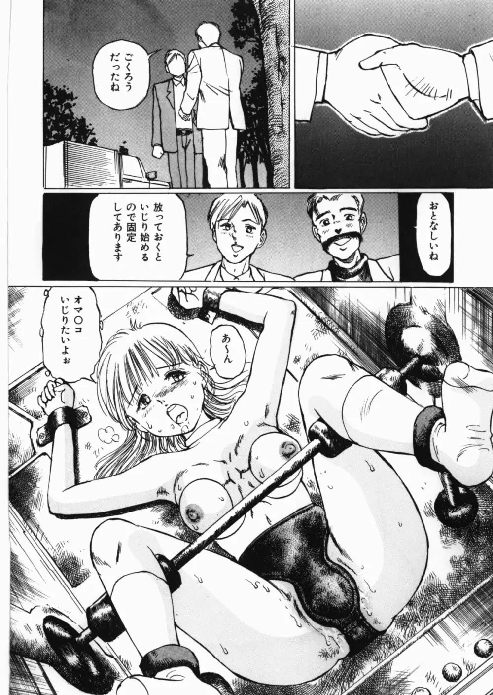 闇の檻 Page.34