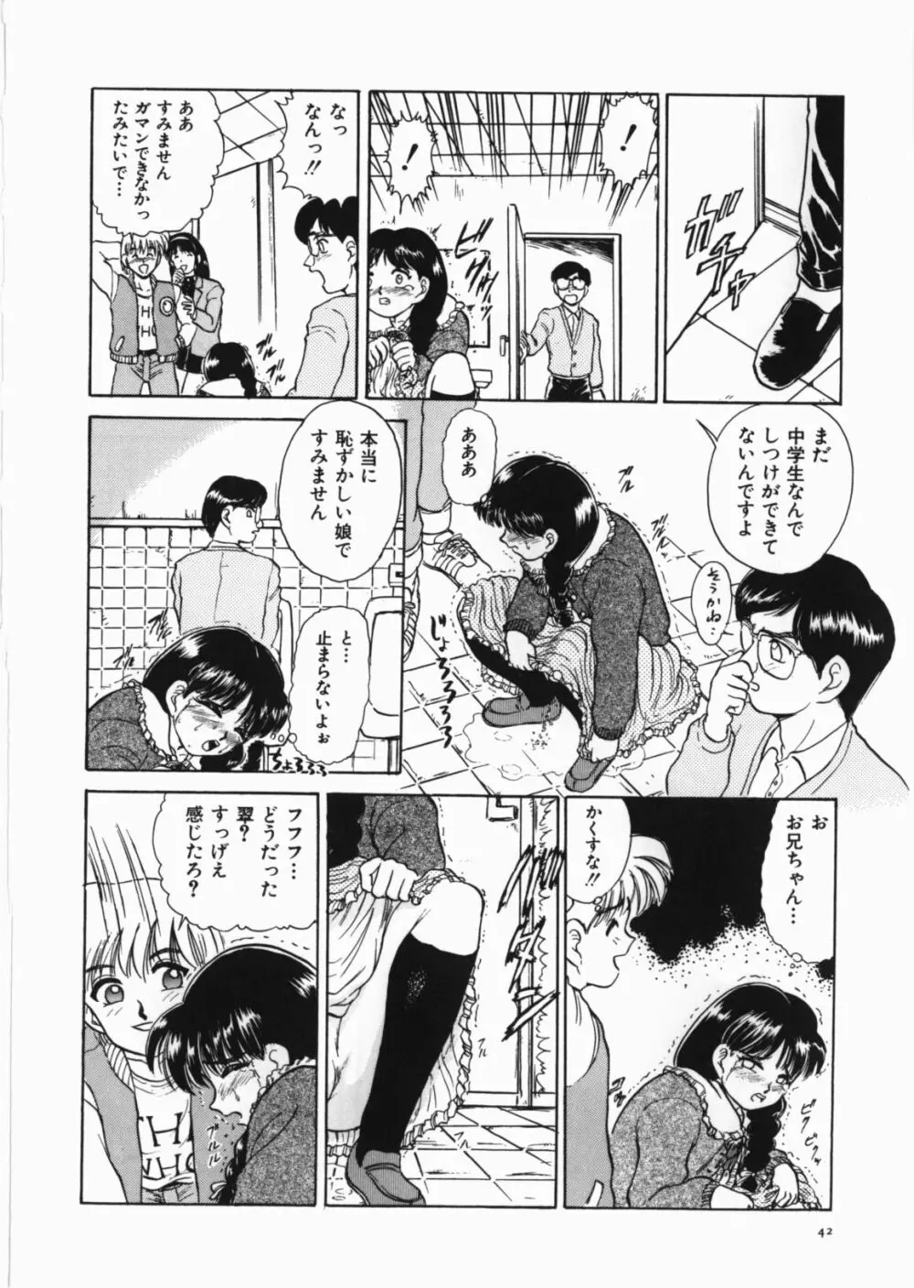 闇の檻 Page.44