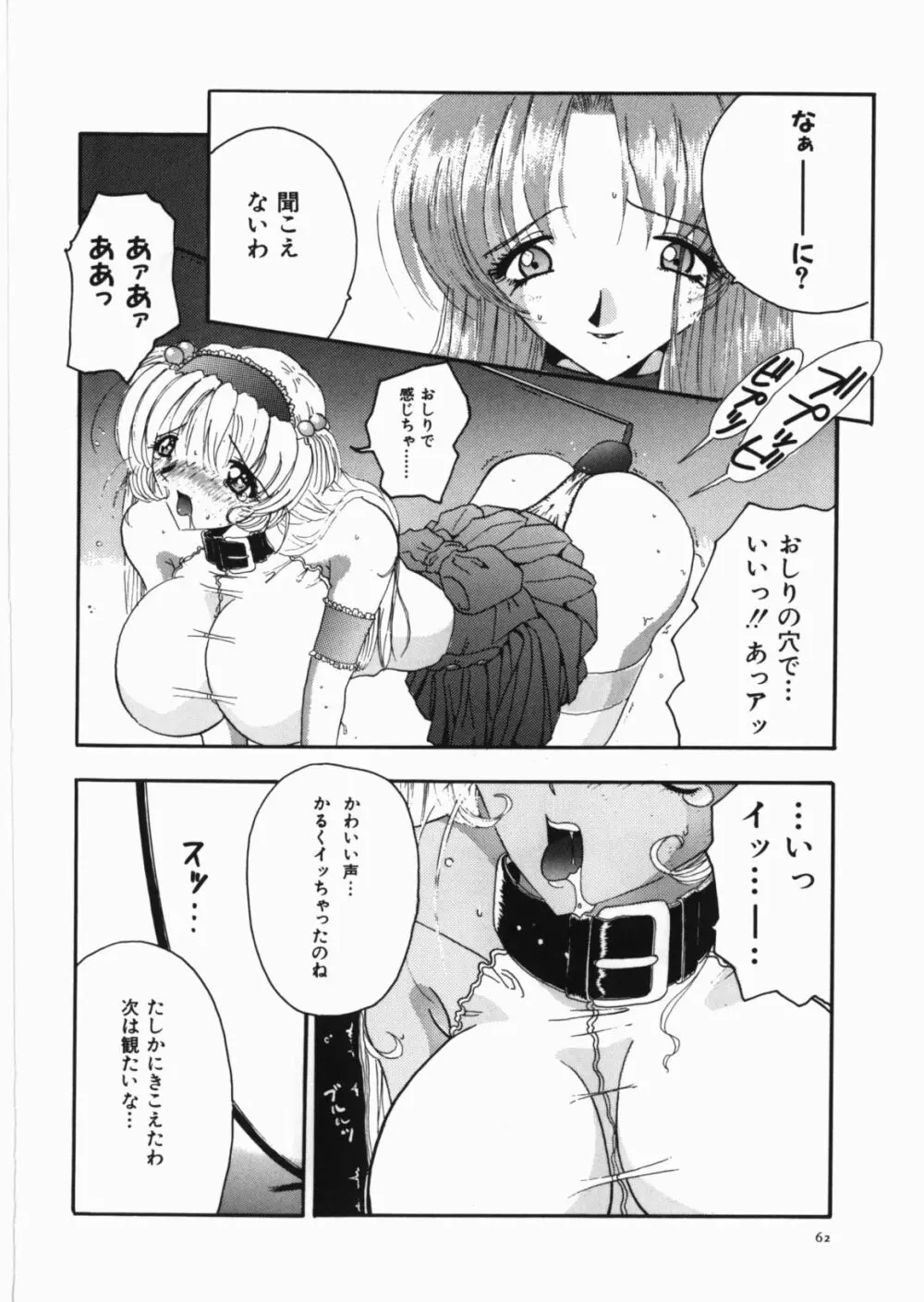 闇の檻 Page.64