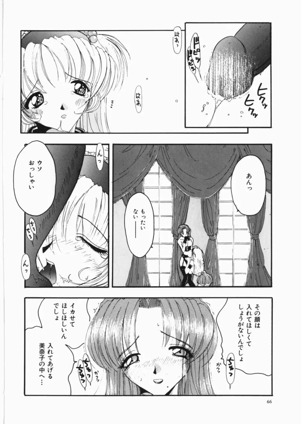 闇の檻 Page.68