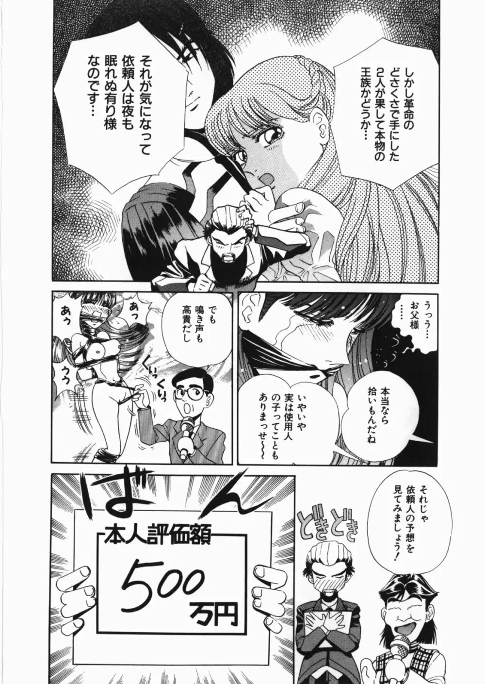 闇の檻 Page.76