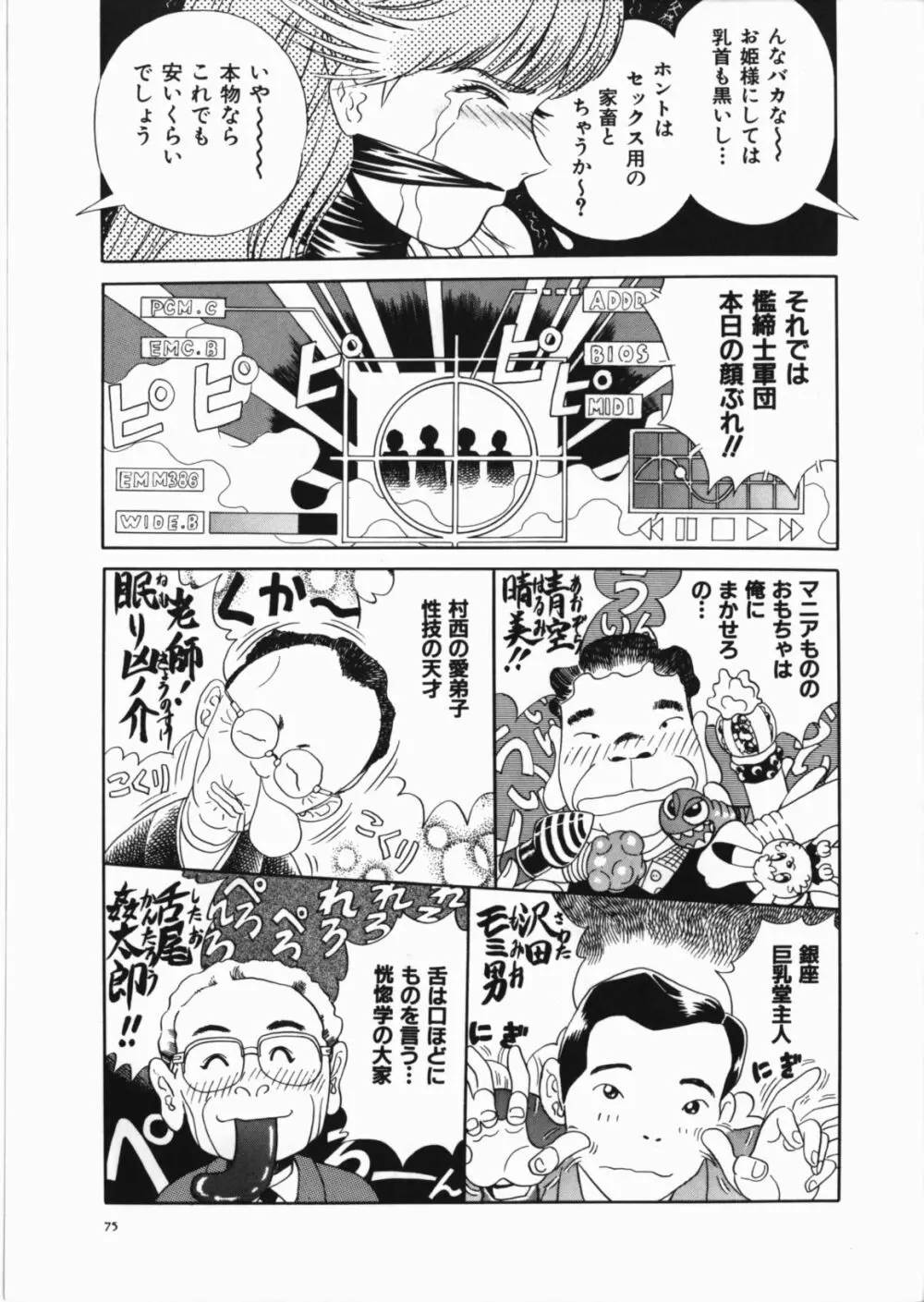 闇の檻 Page.77