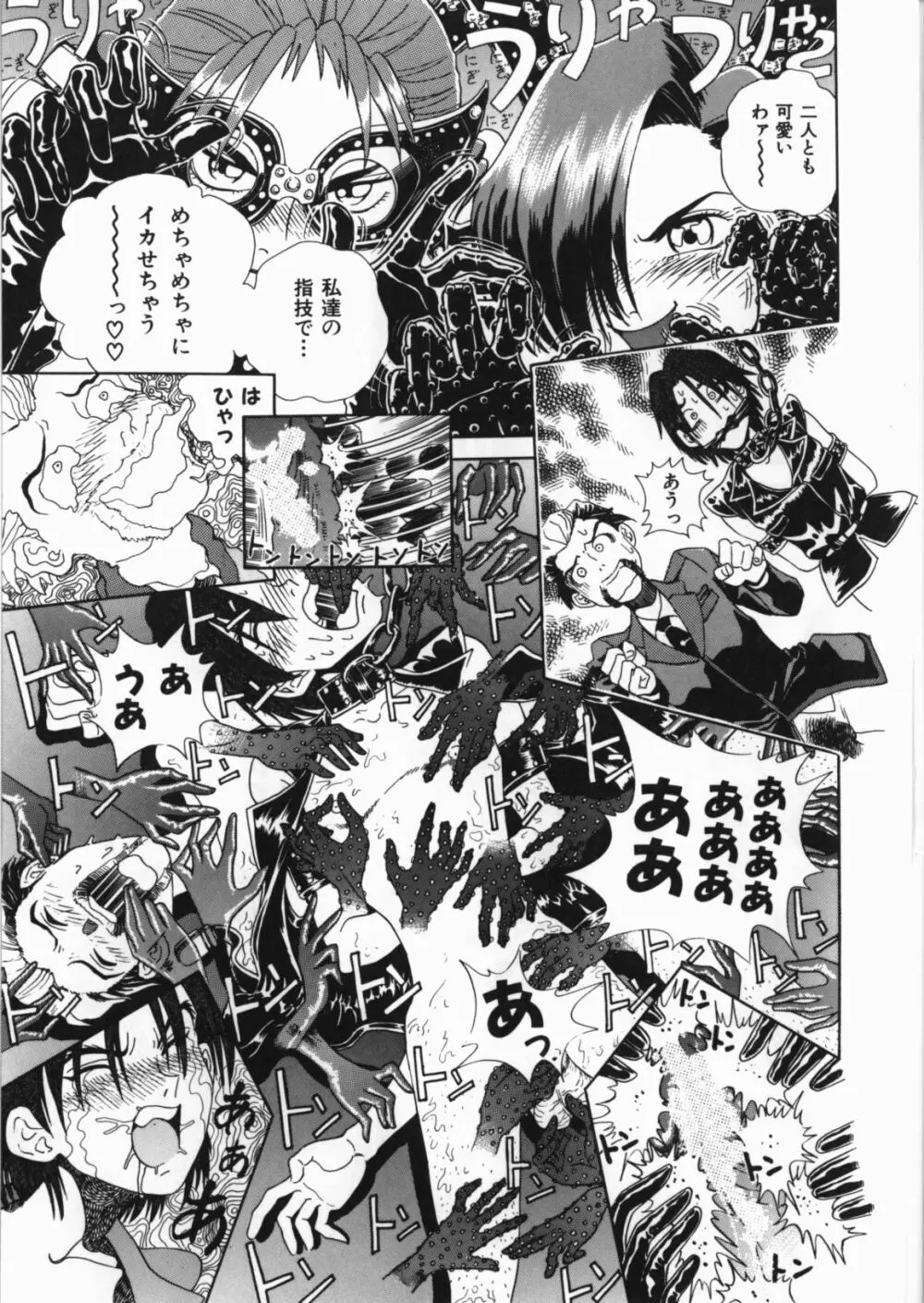 闇の檻 Page.87