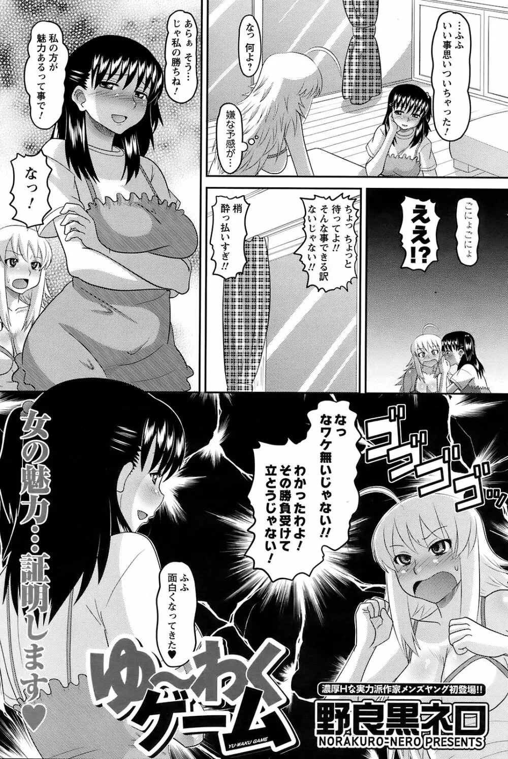 Men's Young Special Ikazuchi Vol 08 Page.142