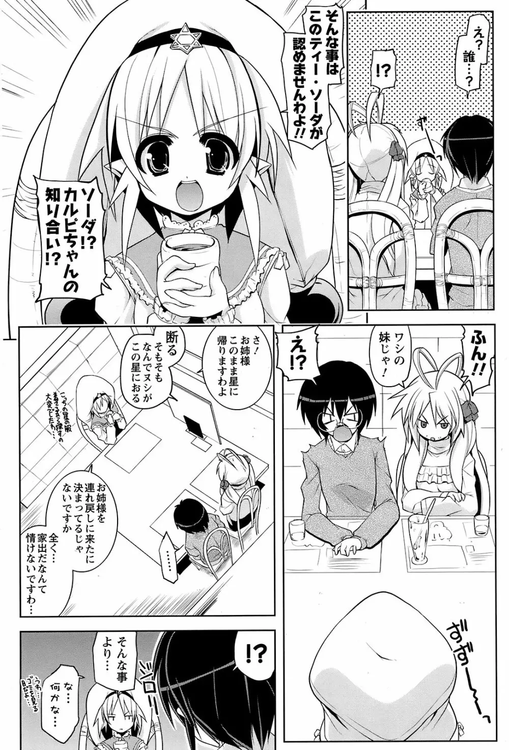 Men's Young Special Ikazuchi Vol 08 Page.163