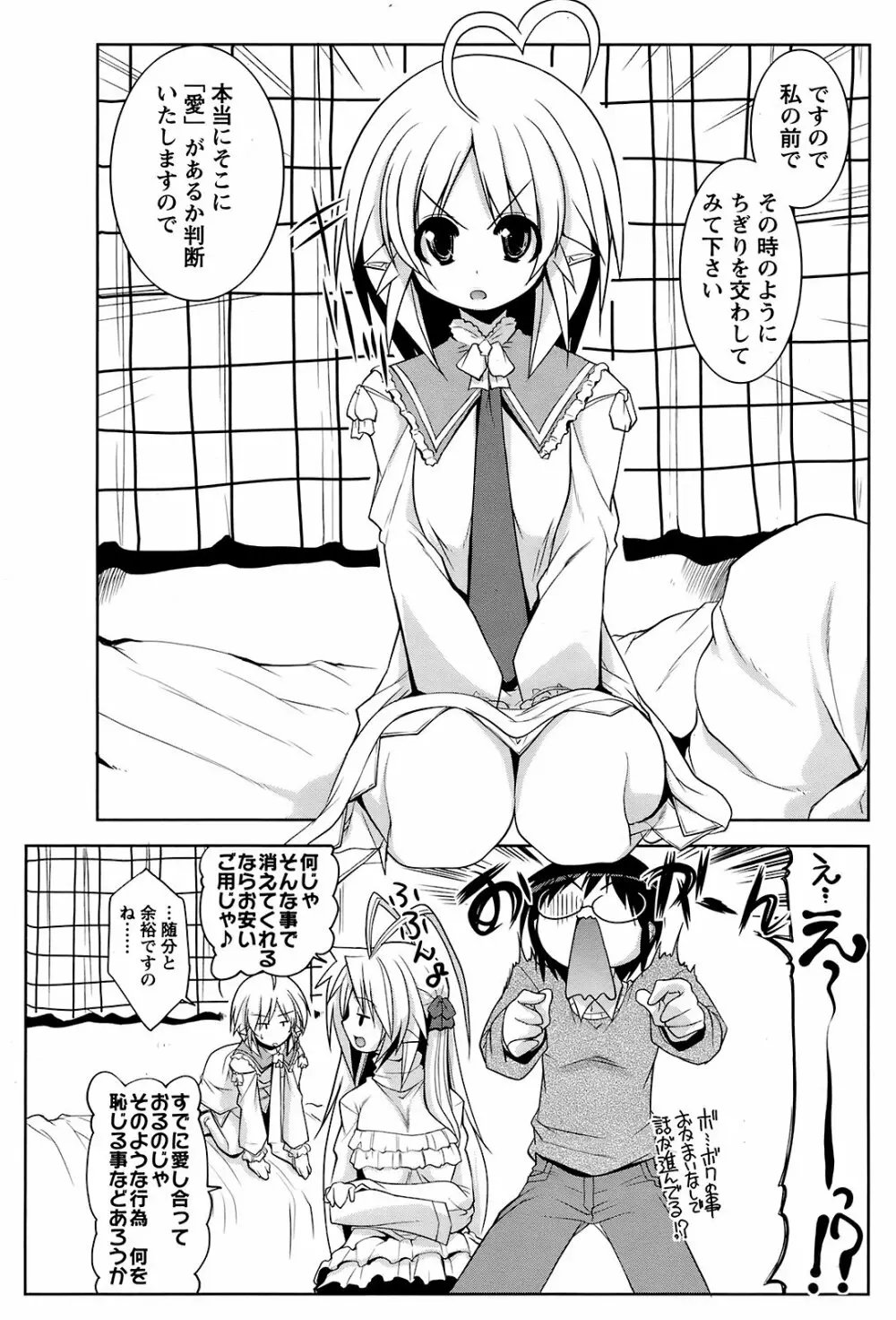 Men's Young Special Ikazuchi Vol 08 Page.168