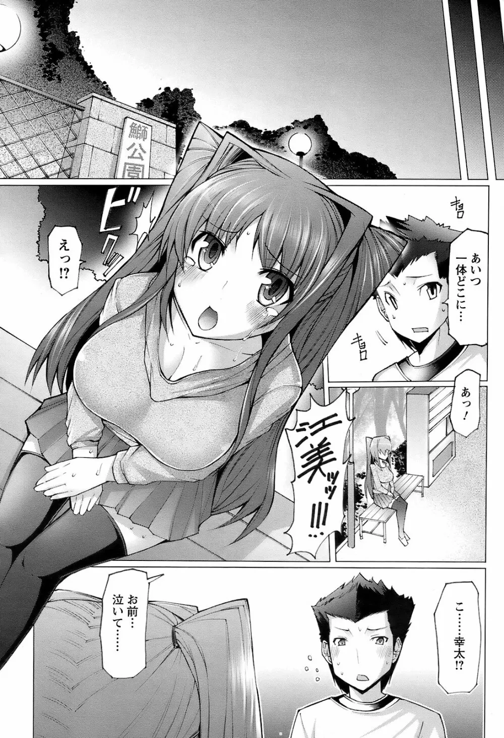 Men's Young Special Ikazuchi Vol 08 Page.186