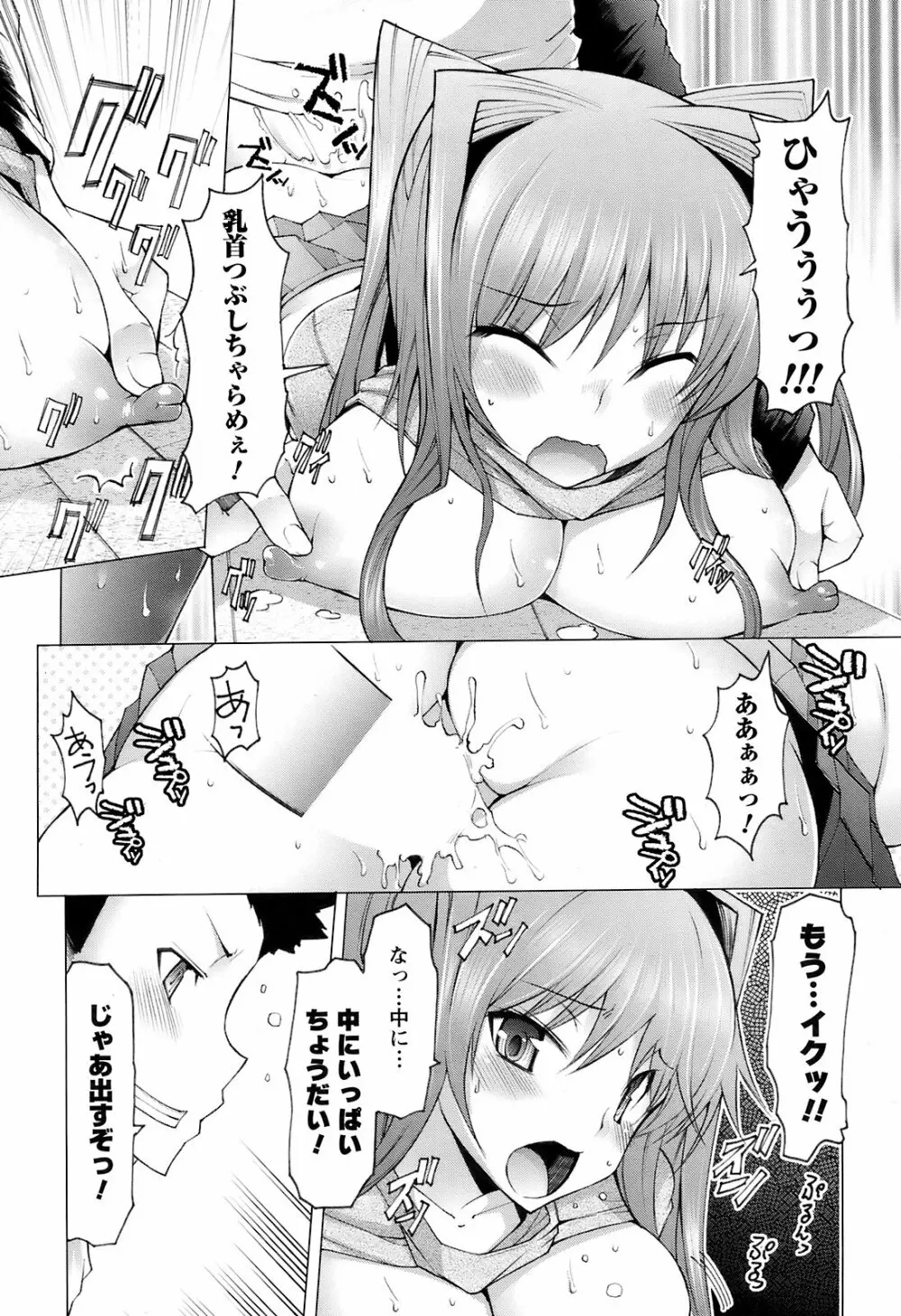 Men's Young Special Ikazuchi Vol 08 Page.197