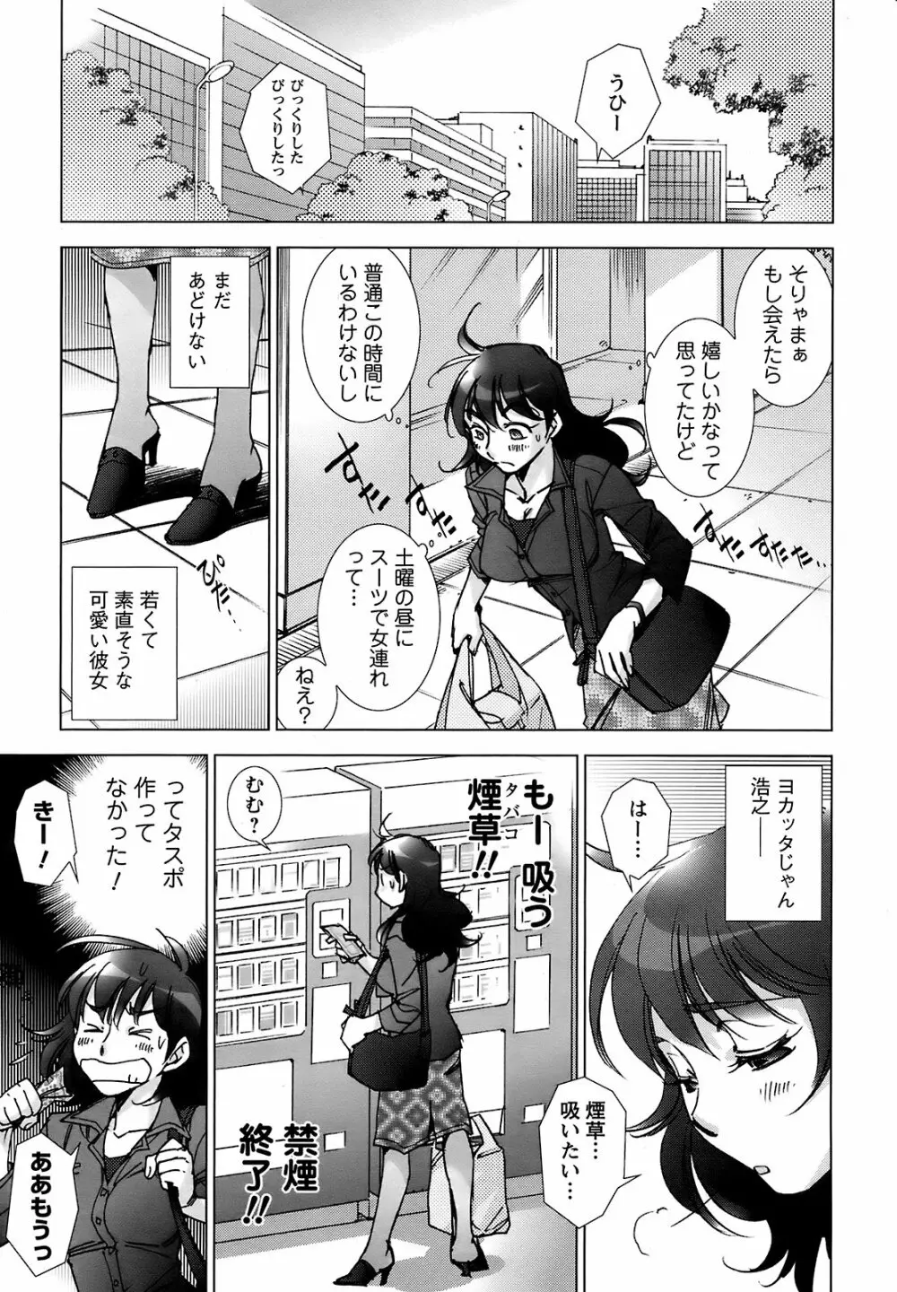 Men's Young Special Ikazuchi Vol 08 Page.54