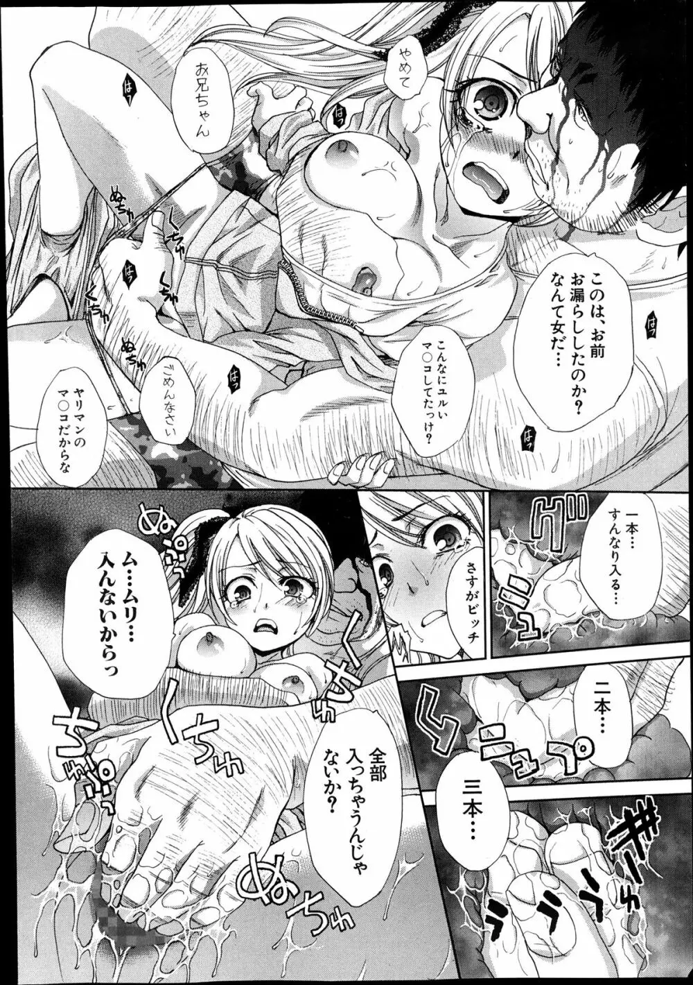 兄妹失格 第1-2章 Page.28