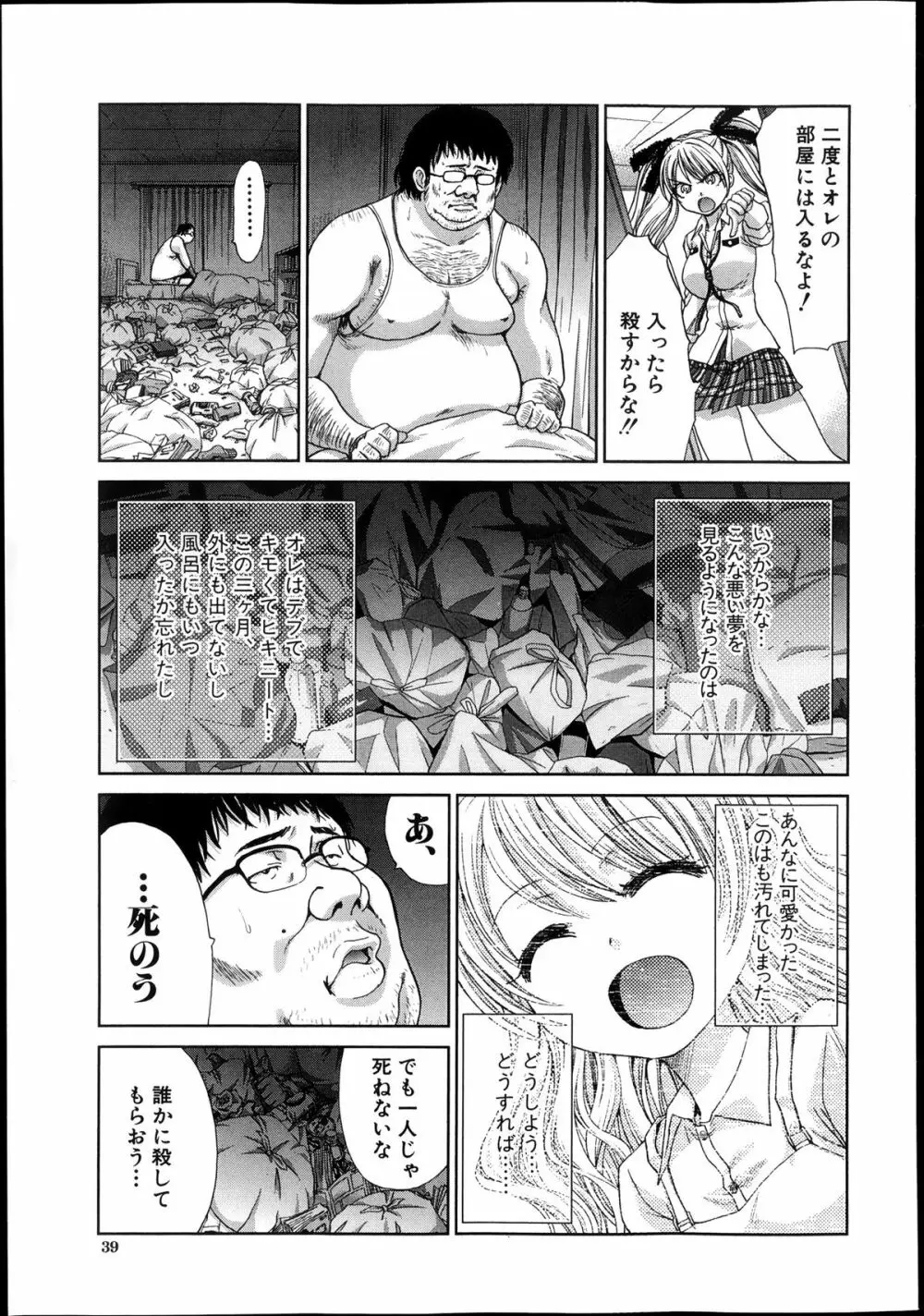 兄妹失格 第1-2章 Page.3