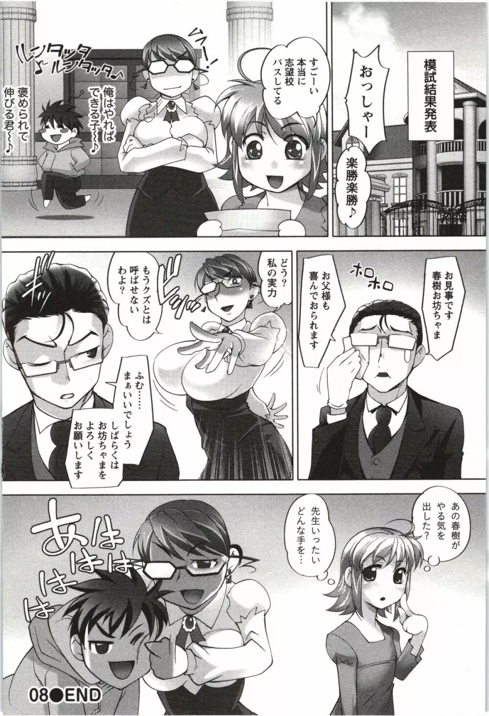 姉っ娘ハーレム Page.101