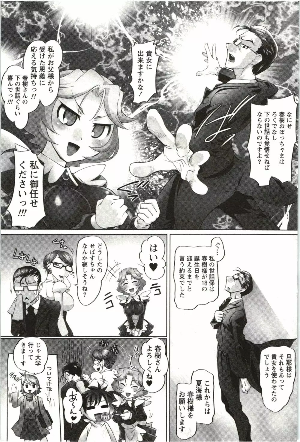 姉っ娘ハーレム Page.106