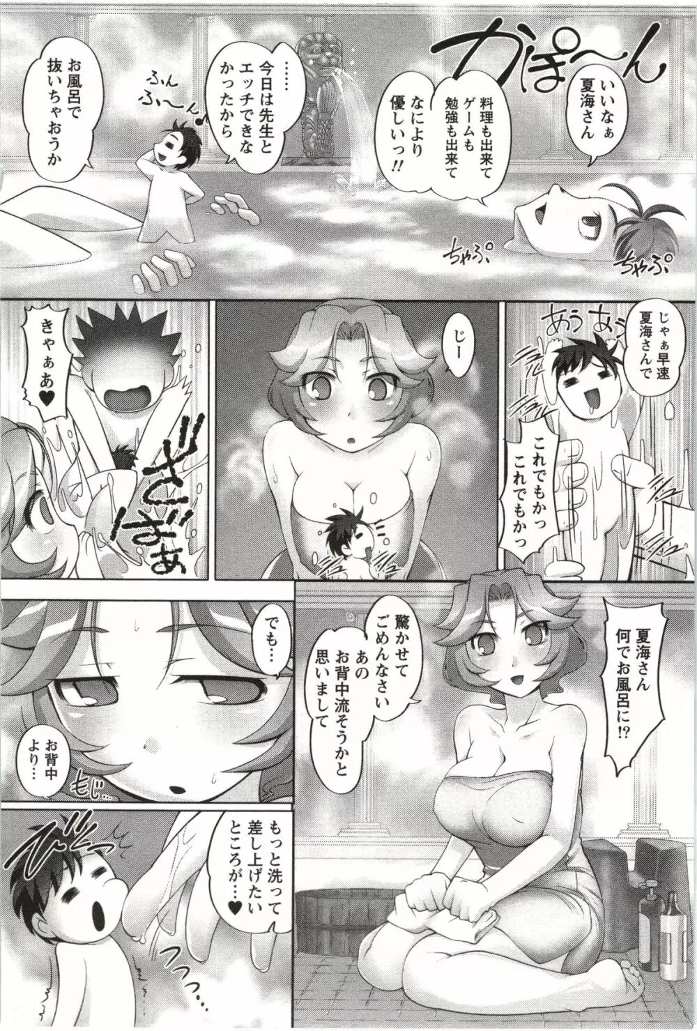 姉っ娘ハーレム Page.109