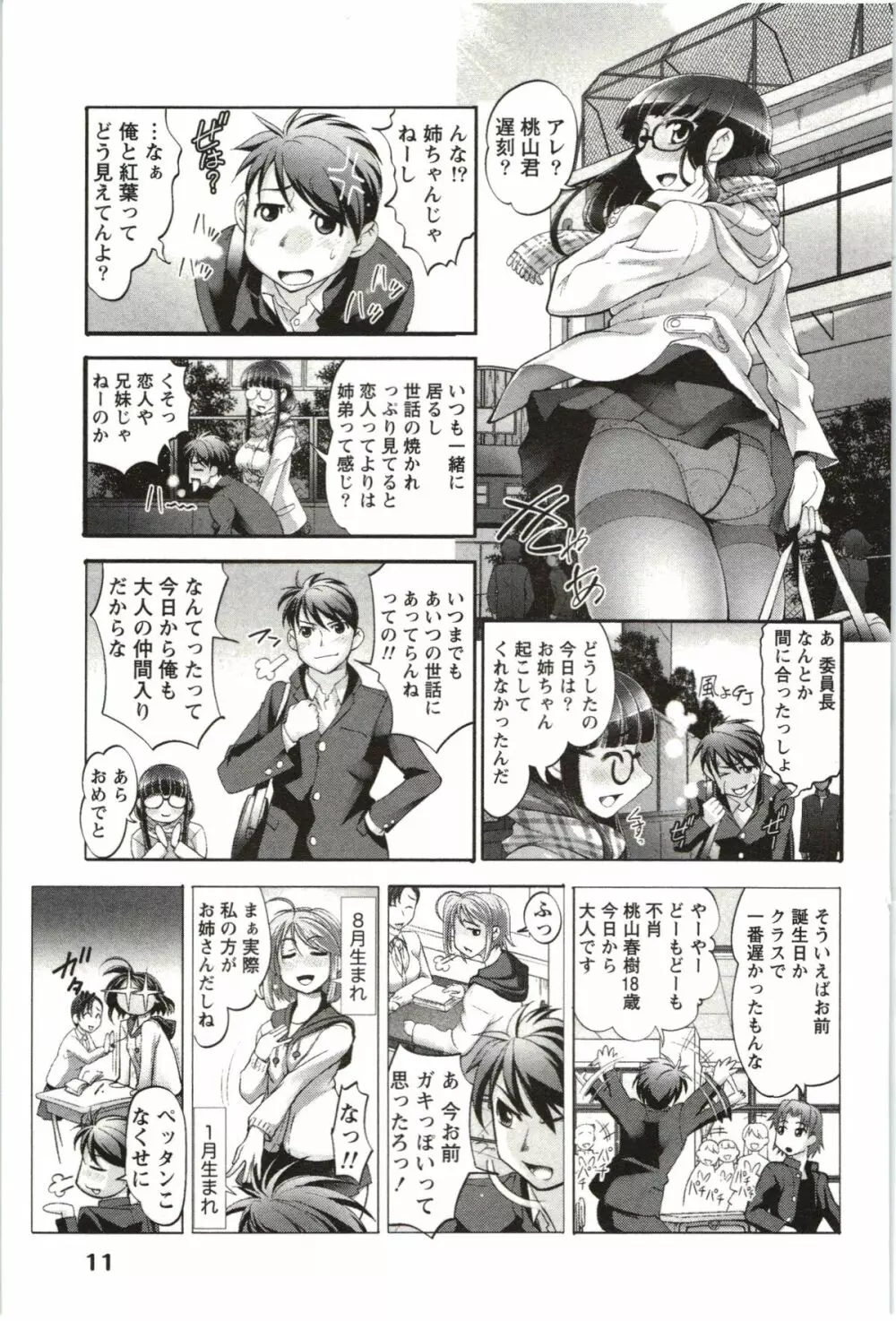 姉っ娘ハーレム Page.12