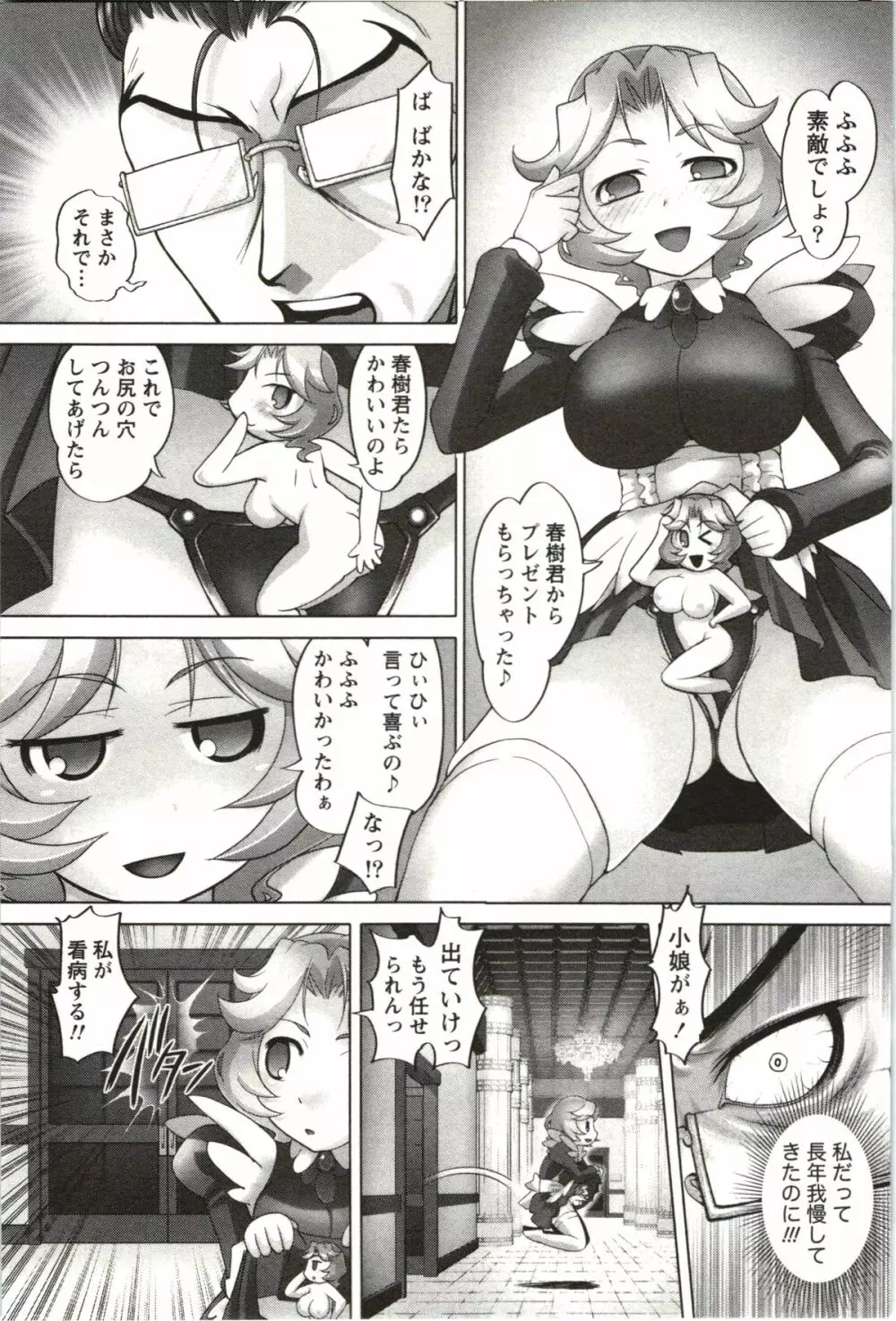 姉っ娘ハーレム Page.128