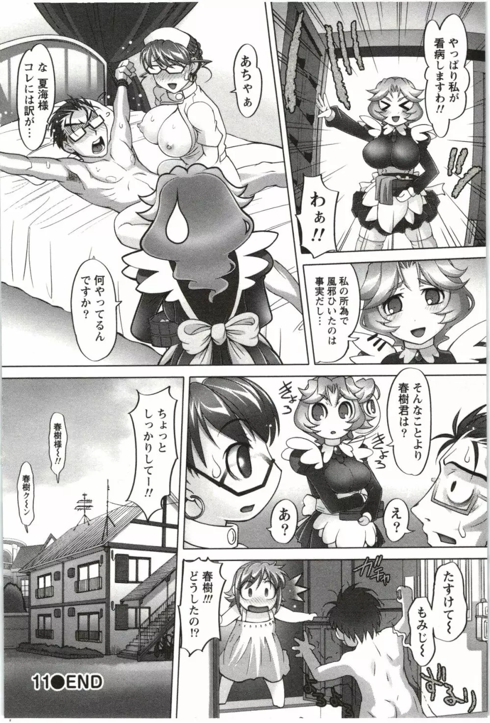 姉っ娘ハーレム Page.137