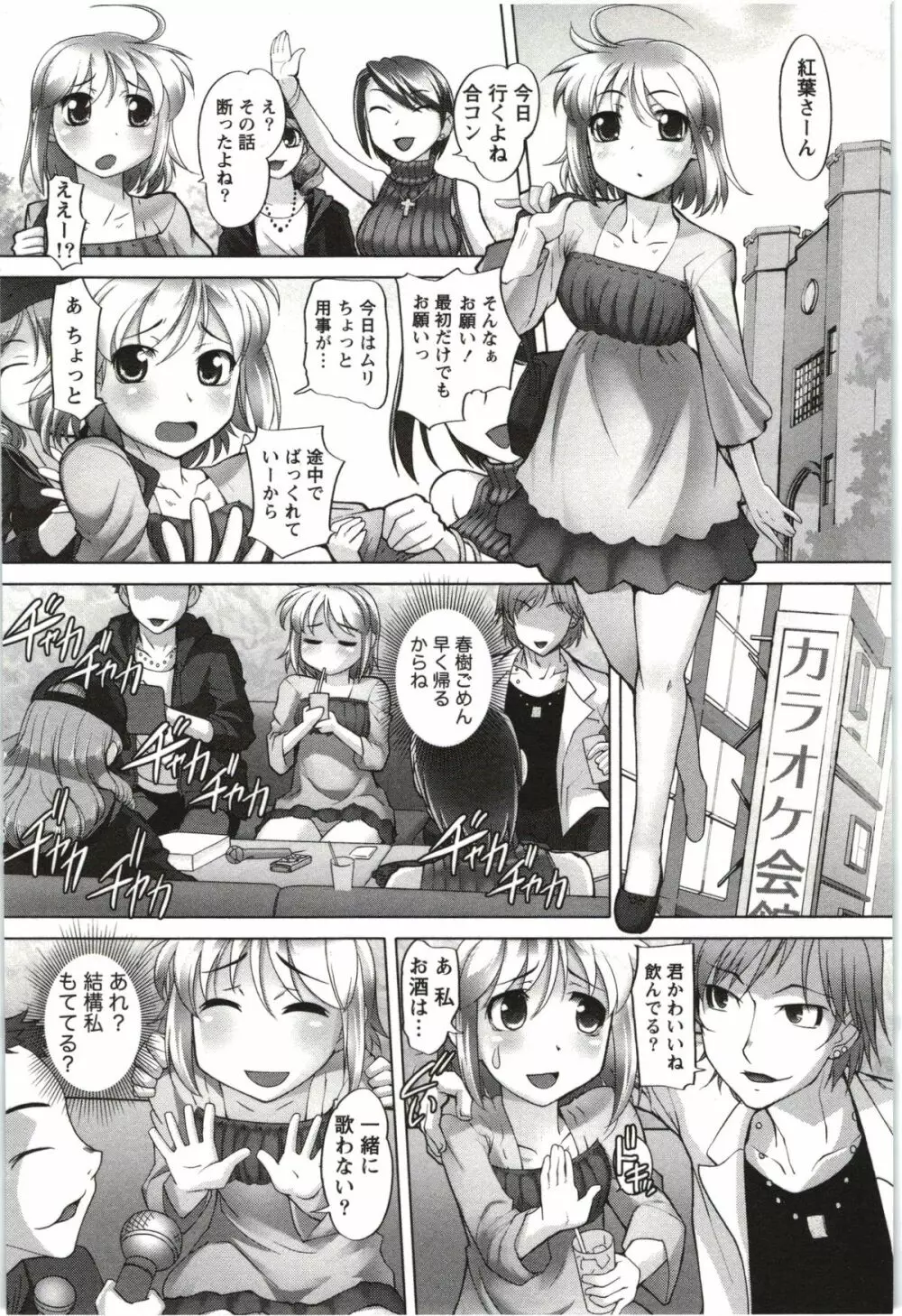 姉っ娘ハーレム Page.141