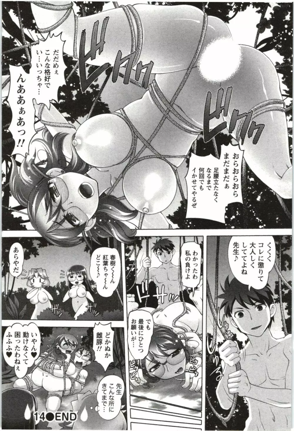 姉っ娘ハーレム Page.175