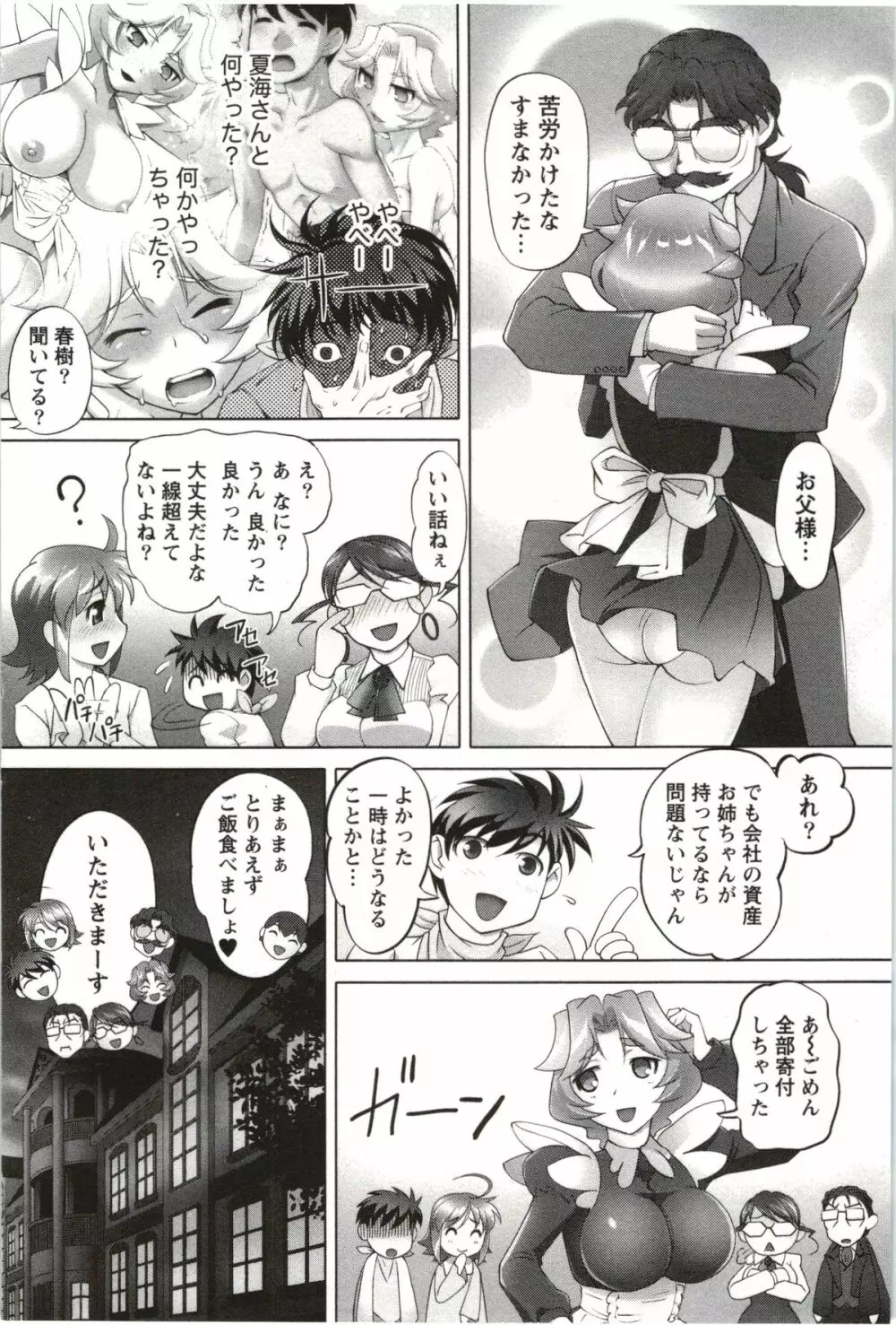 姉っ娘ハーレム Page.229