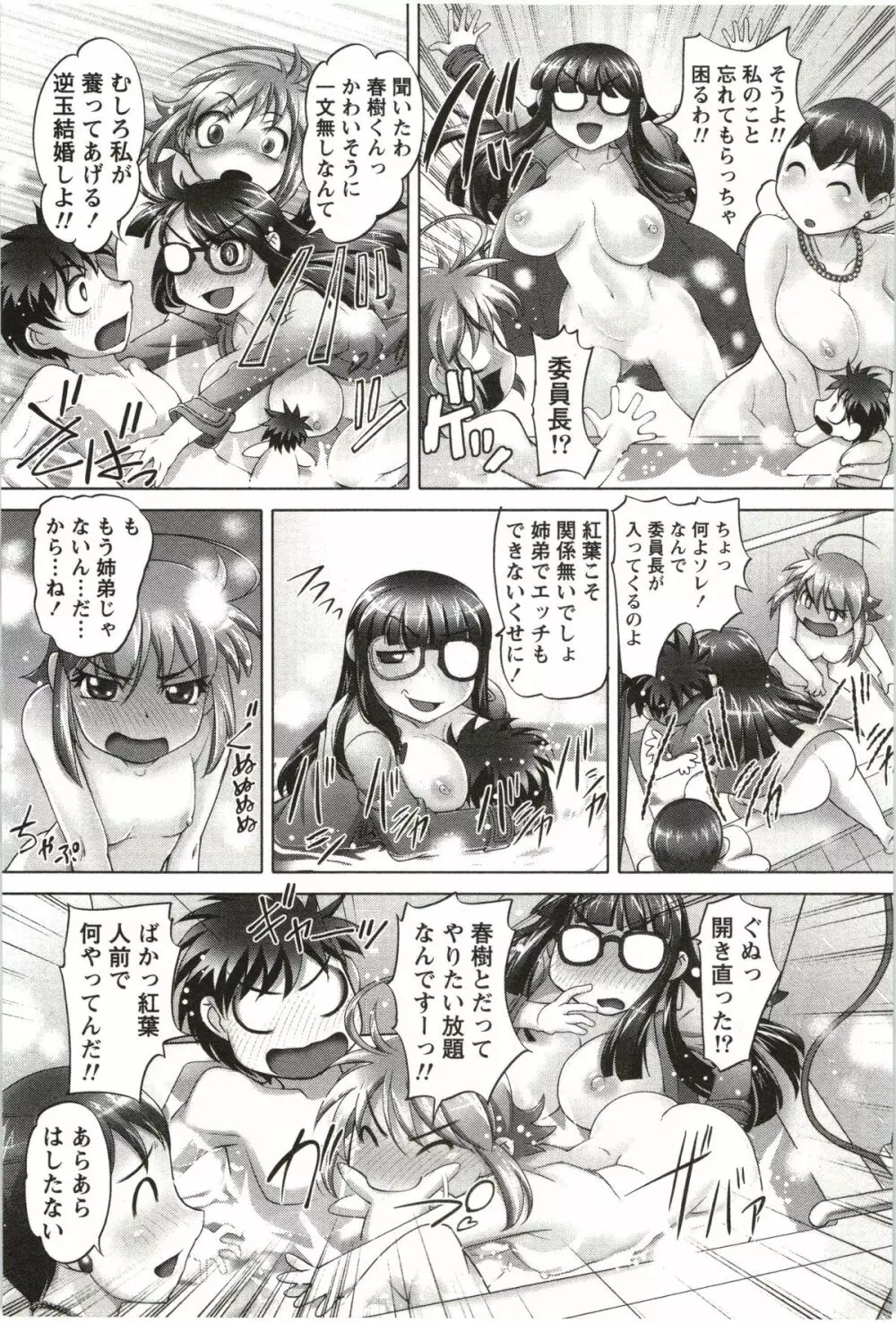 姉っ娘ハーレム Page.245