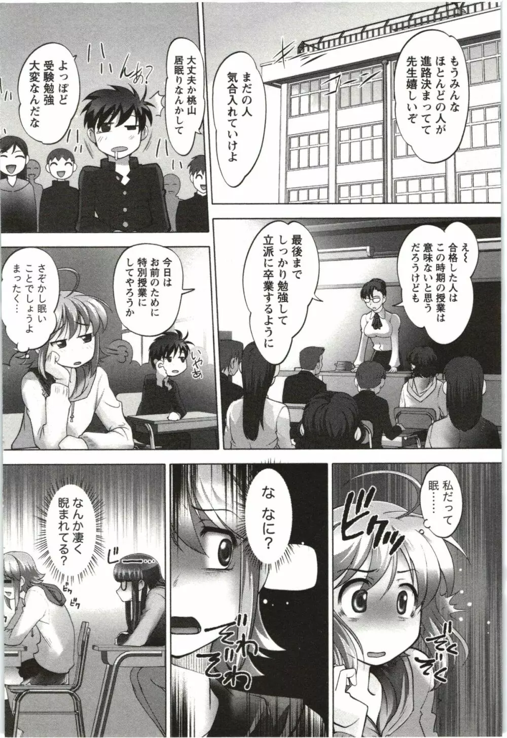 姉っ娘ハーレム Page.49