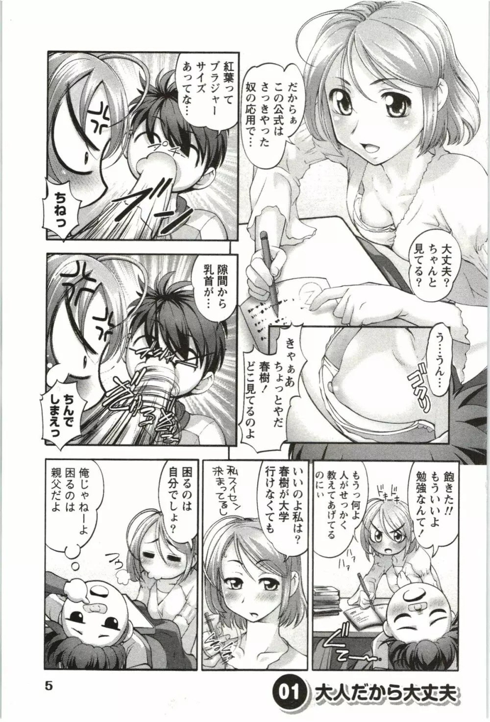 姉っ娘ハーレム Page.6