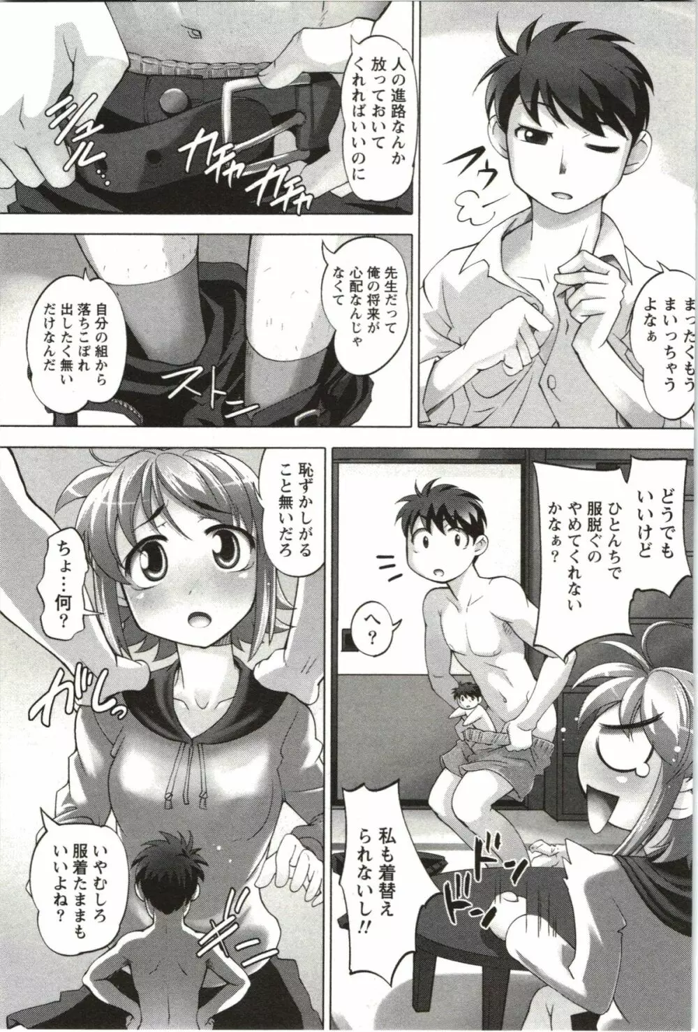 姉っ娘ハーレム Page.68