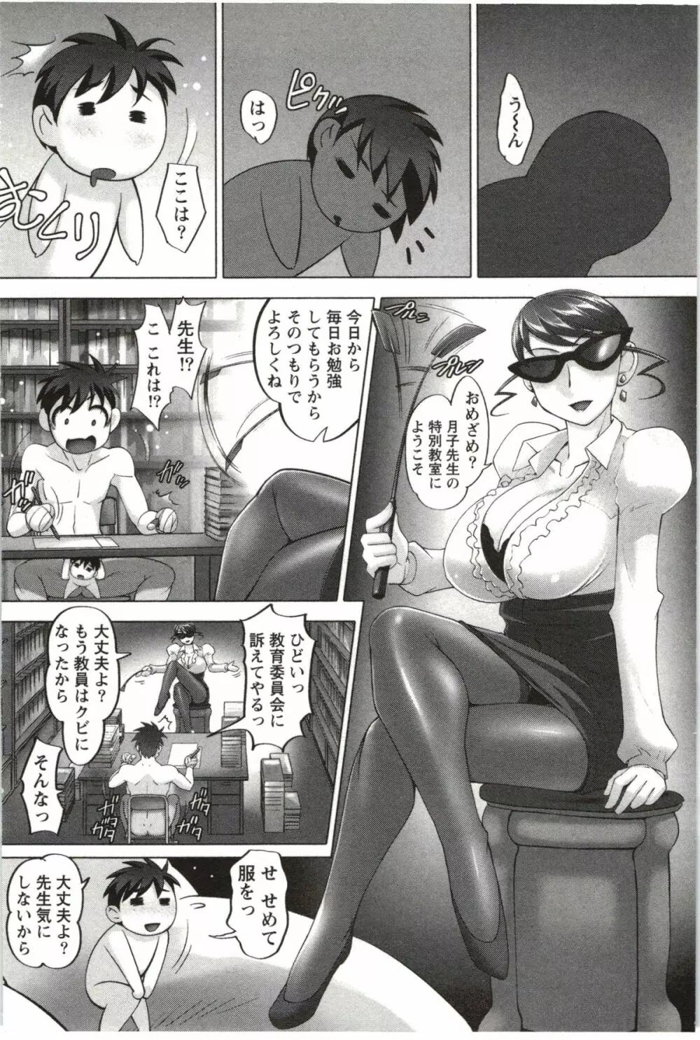 姉っ娘ハーレム Page.83