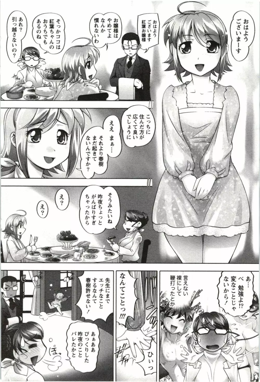 姉っ娘ハーレム Page.93