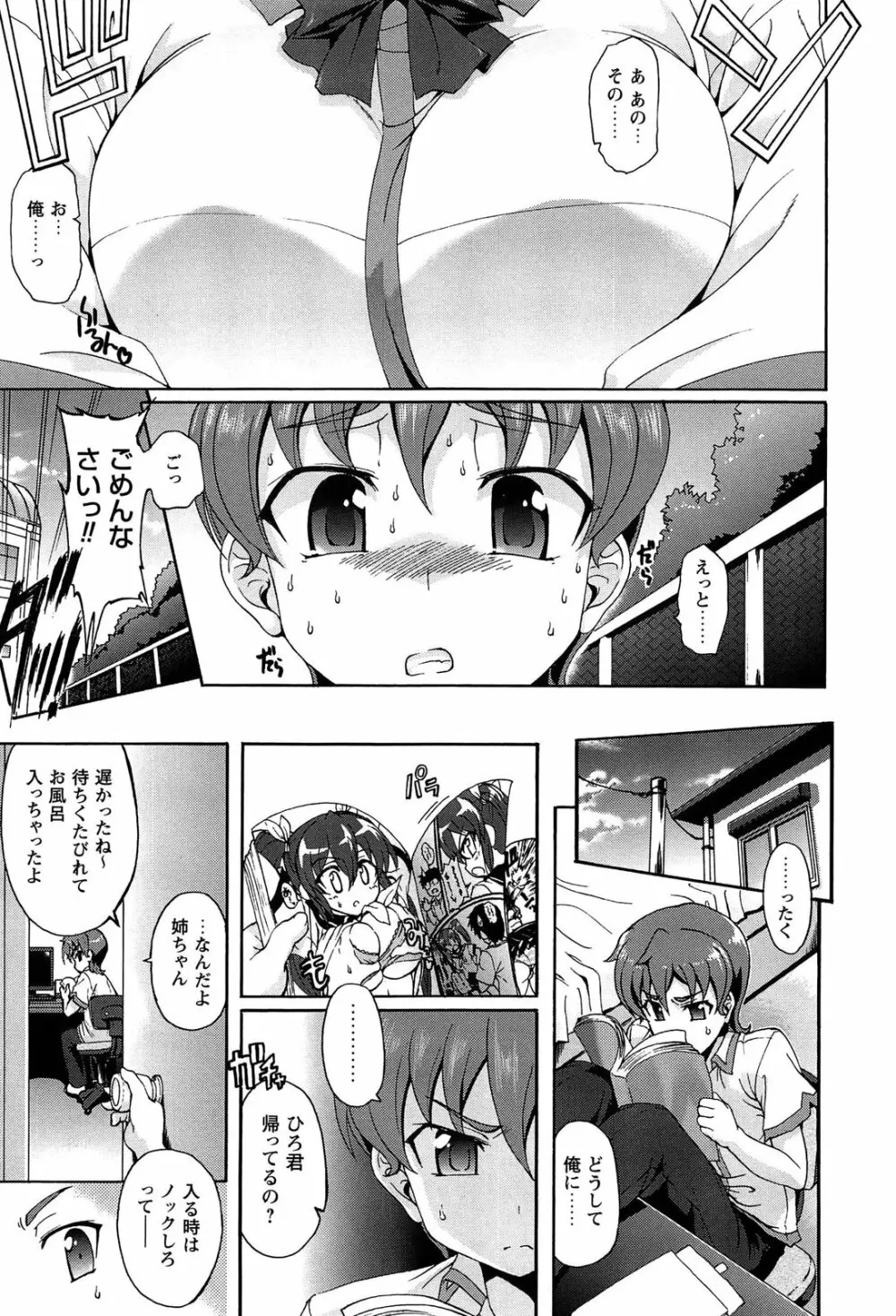 エロゲーをつくろう! 限定版 Page.105