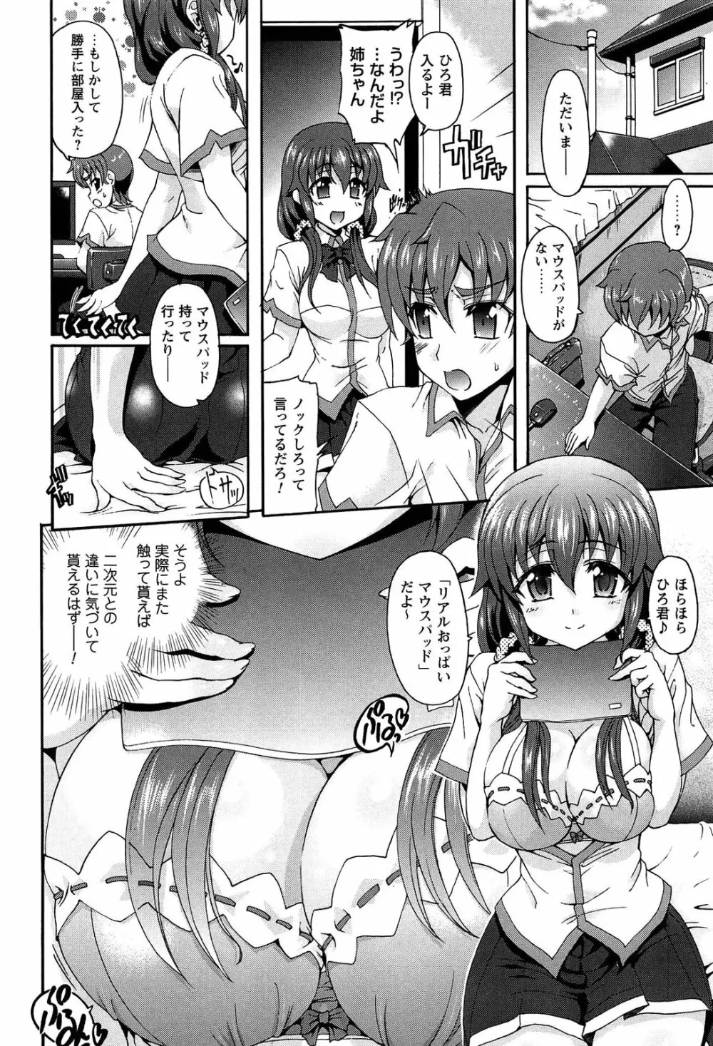 エロゲーをつくろう! 限定版 Page.110