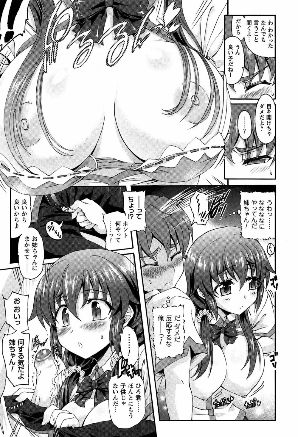 エロゲーをつくろう! 限定版 Page.113