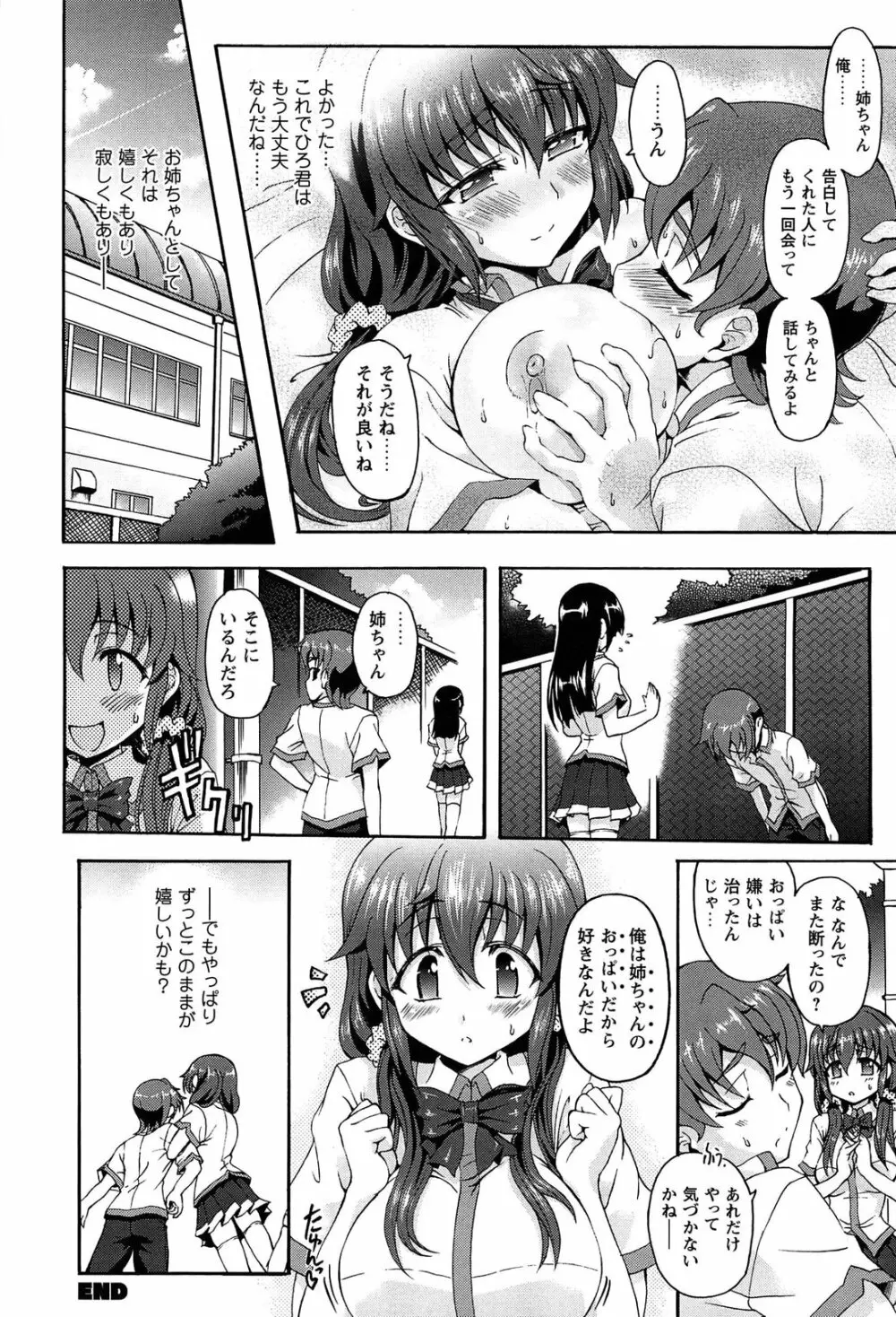 エロゲーをつくろう! 限定版 Page.124