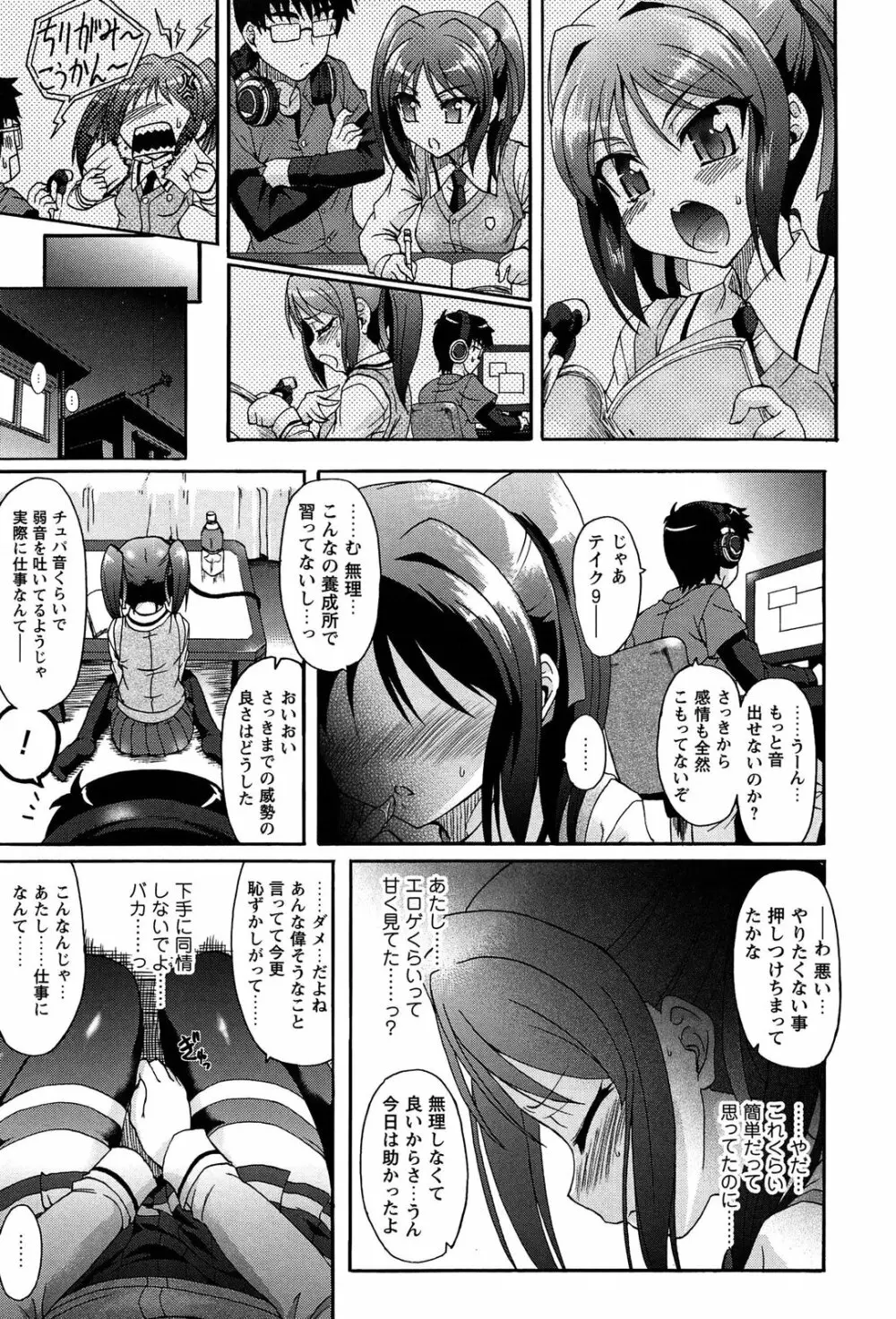 エロゲーをつくろう! 限定版 Page.15