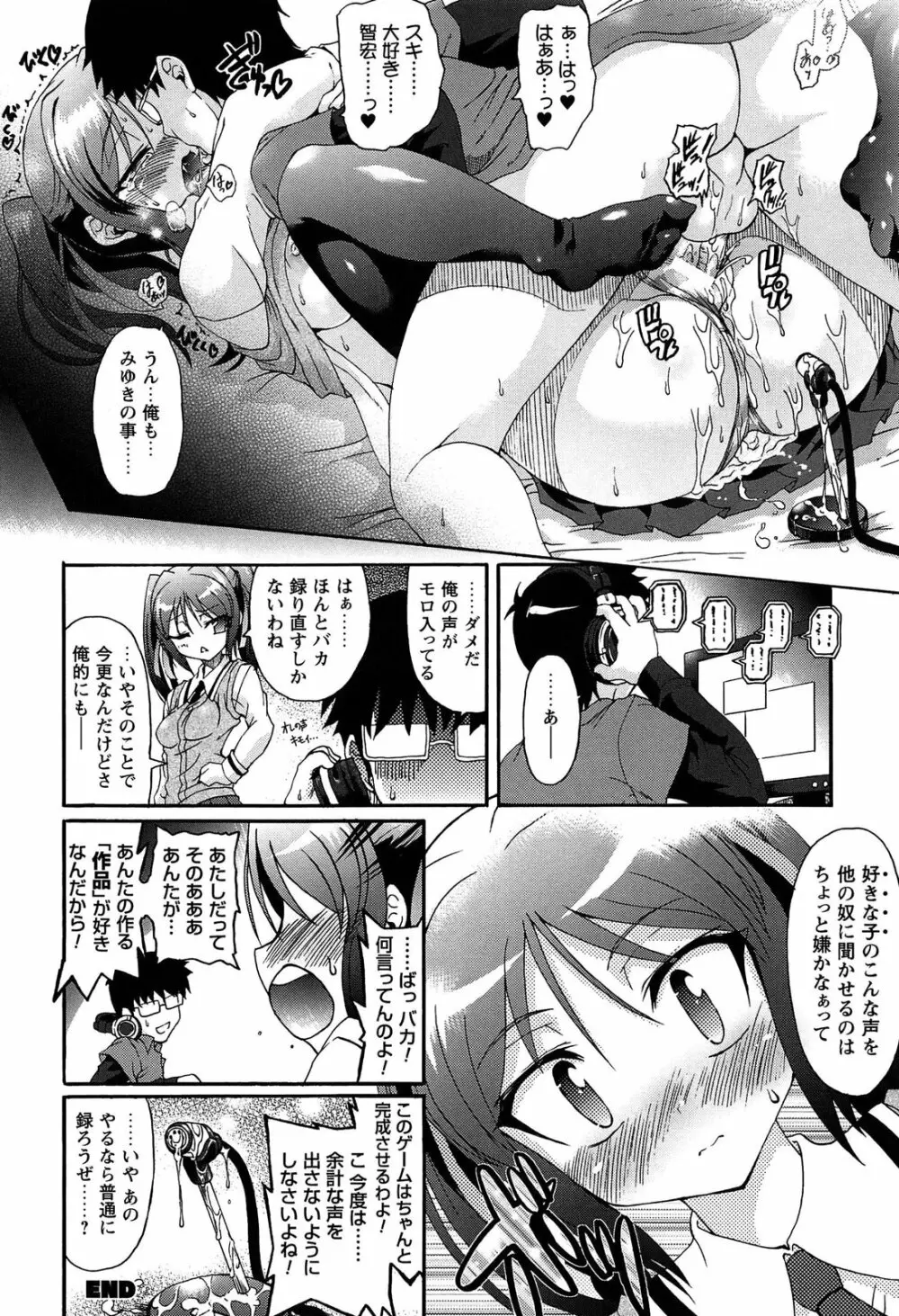 エロゲーをつくろう! 限定版 Page.32