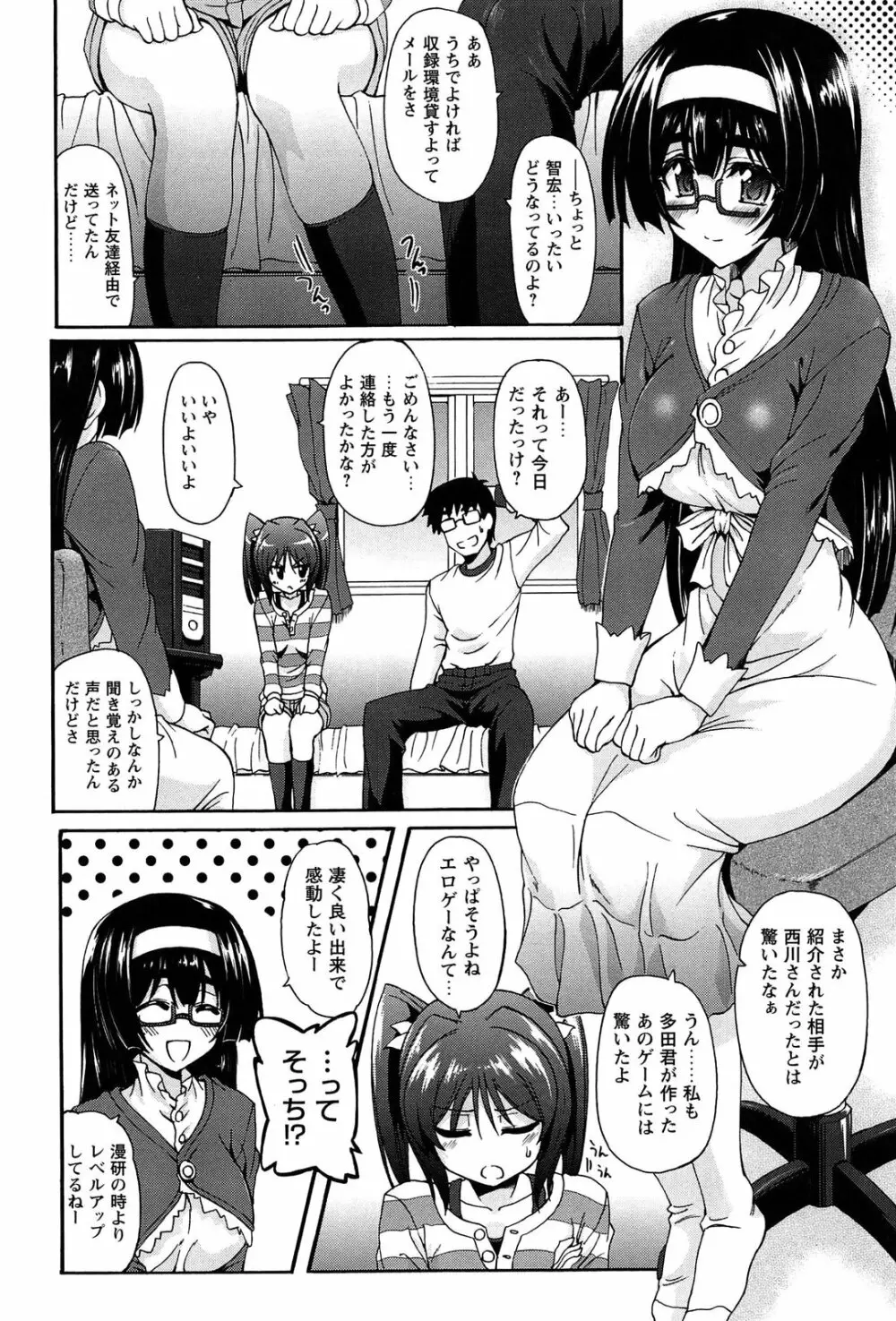 エロゲーをつくろう! 限定版 Page.58