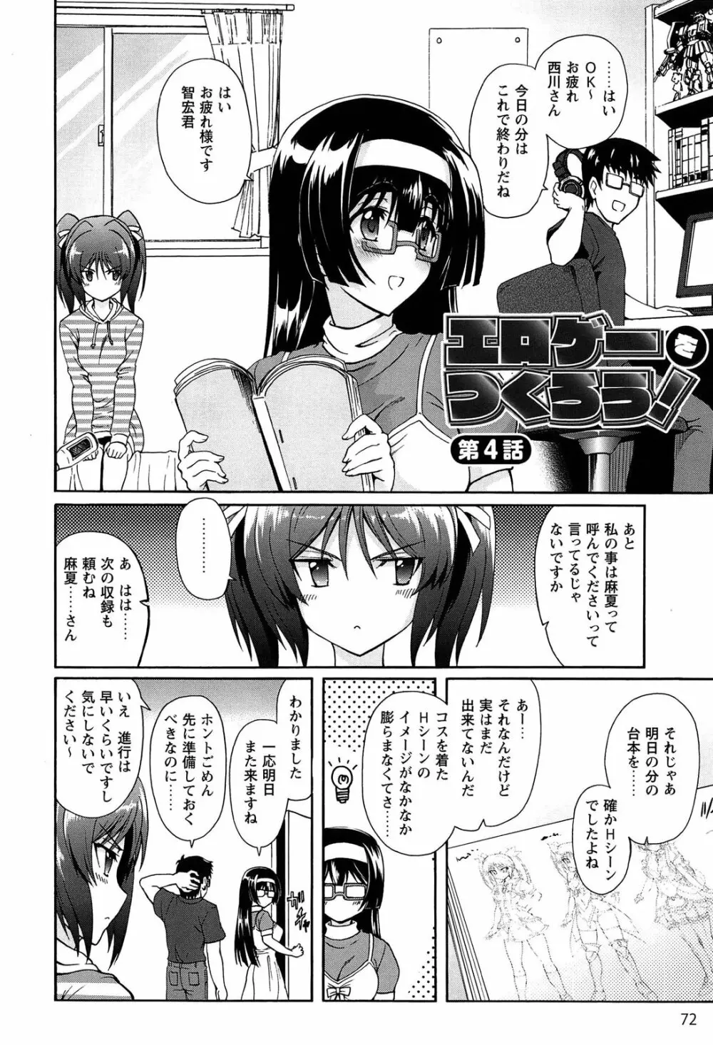 エロゲーをつくろう! 限定版 Page.74