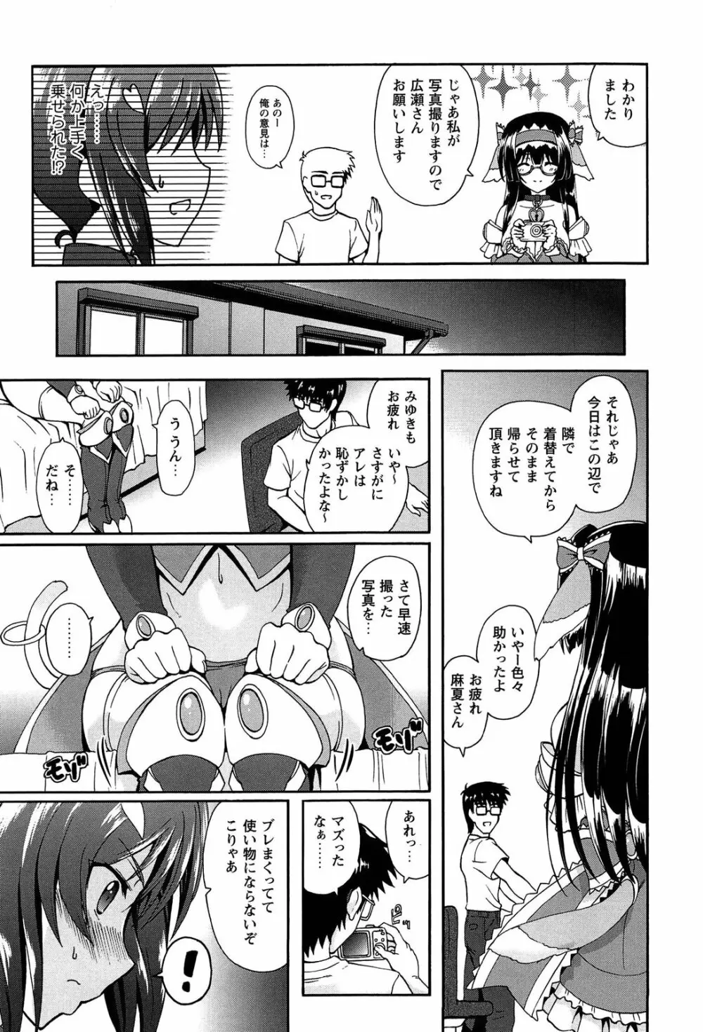 エロゲーをつくろう! 限定版 Page.77