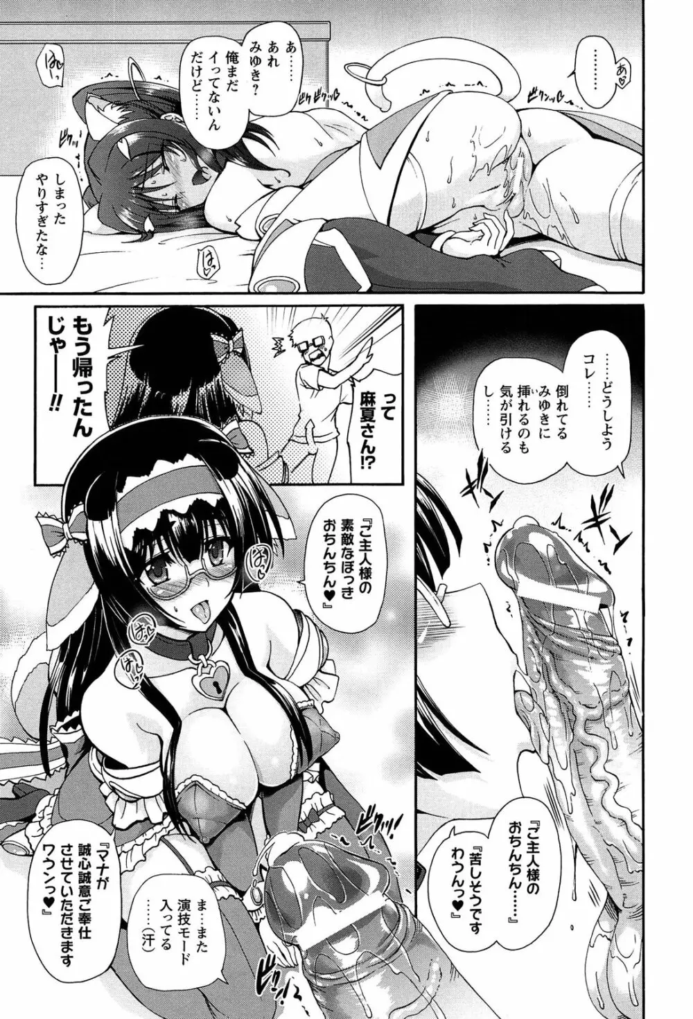 エロゲーをつくろう! 限定版 Page.83