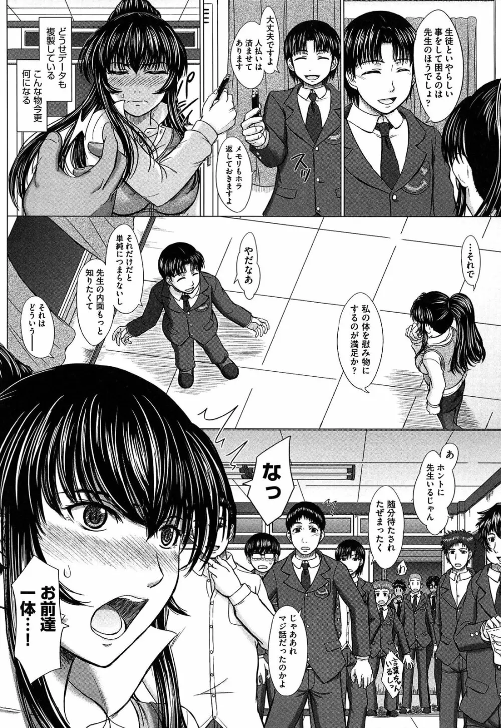 放課後交配ノート Page.100