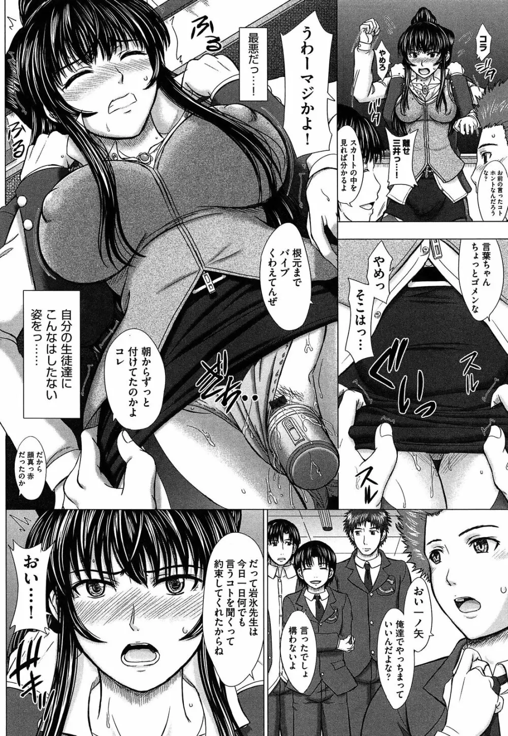 放課後交配ノート Page.102