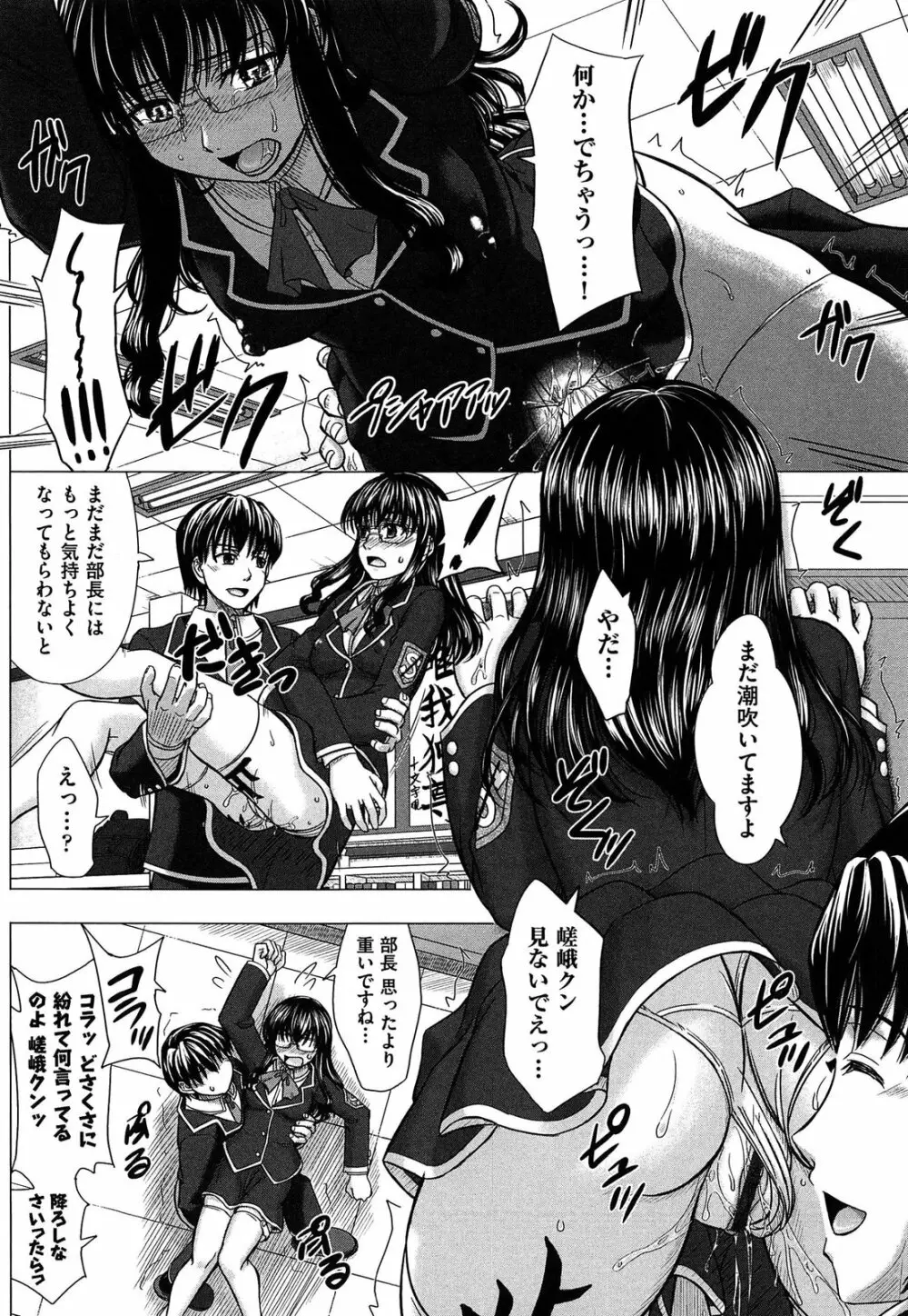 放課後交配ノート Page.136