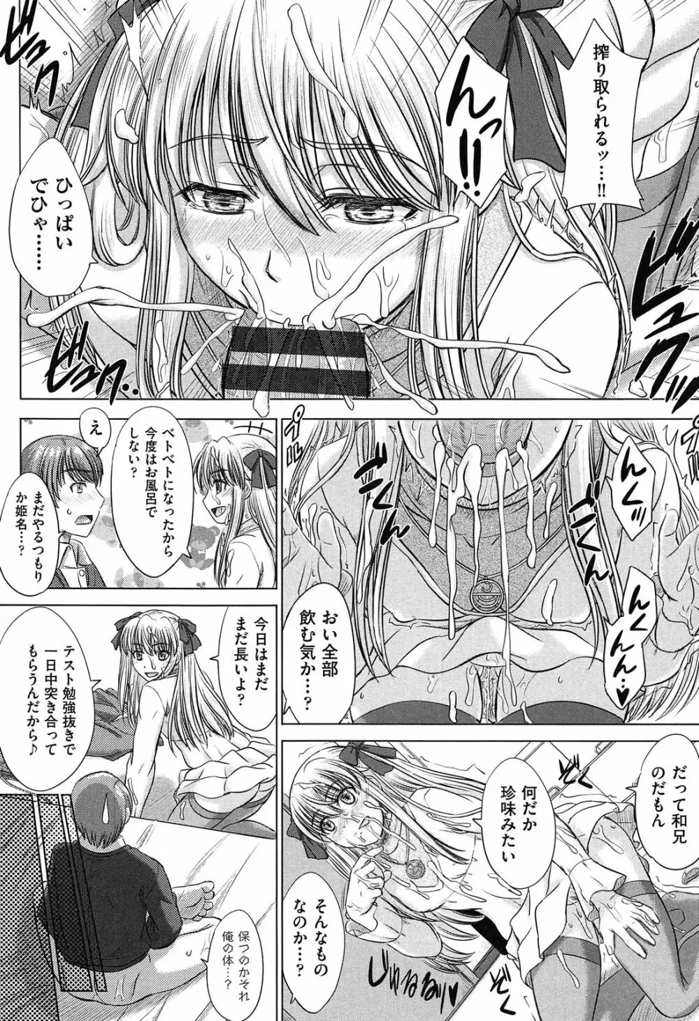 放課後交配ノート Page.16