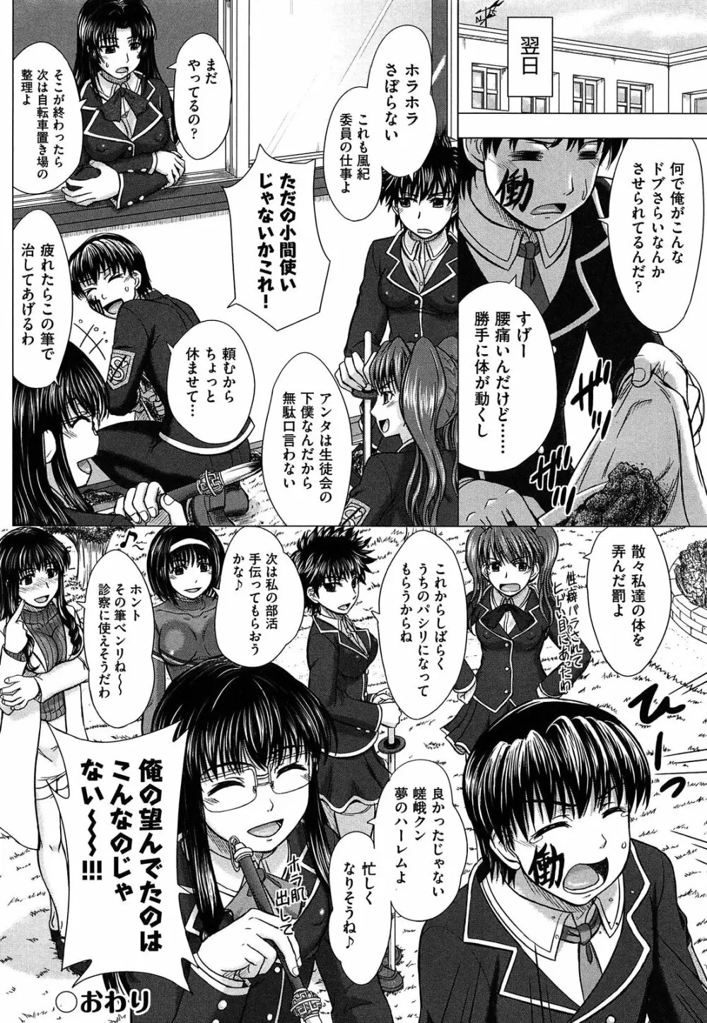 放課後交配ノート Page.164