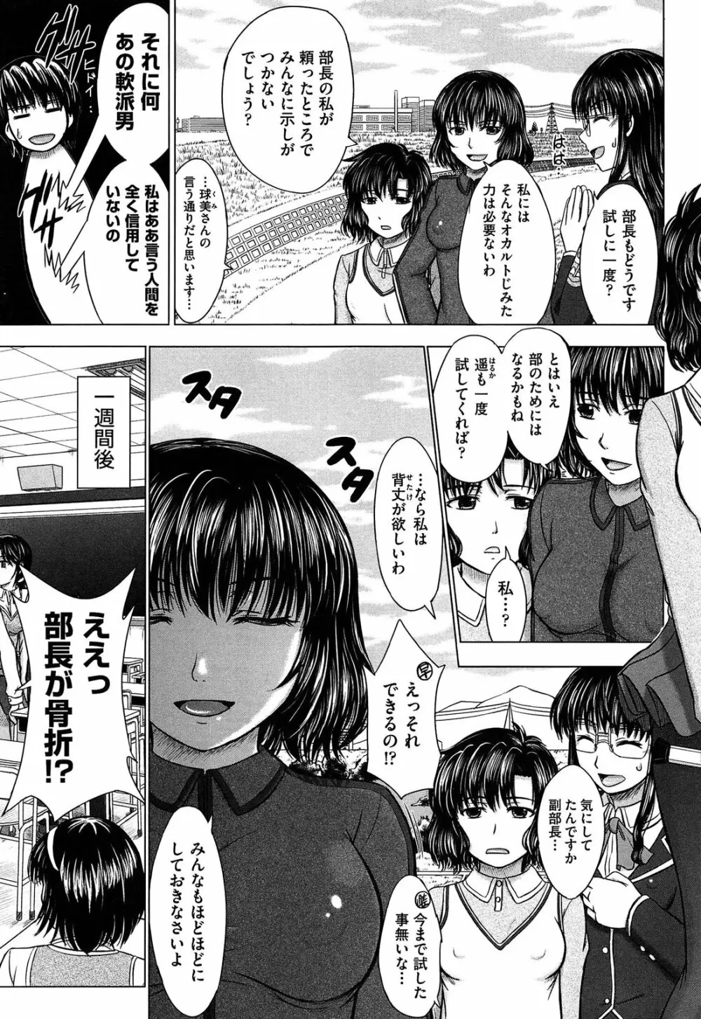 放課後交配ノート Page.171