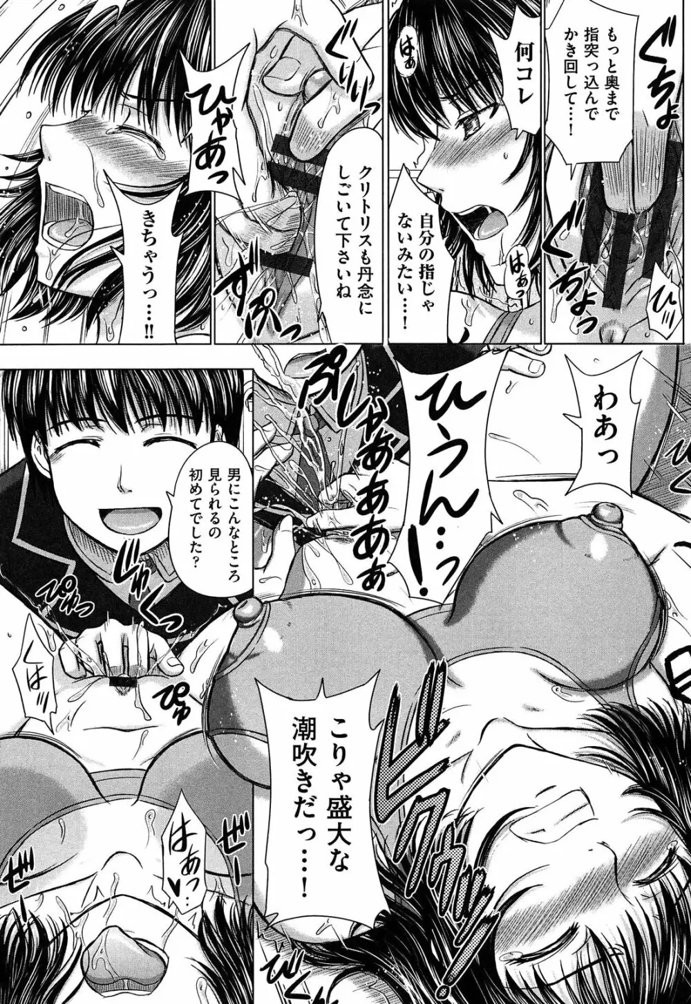 放課後交配ノート Page.177